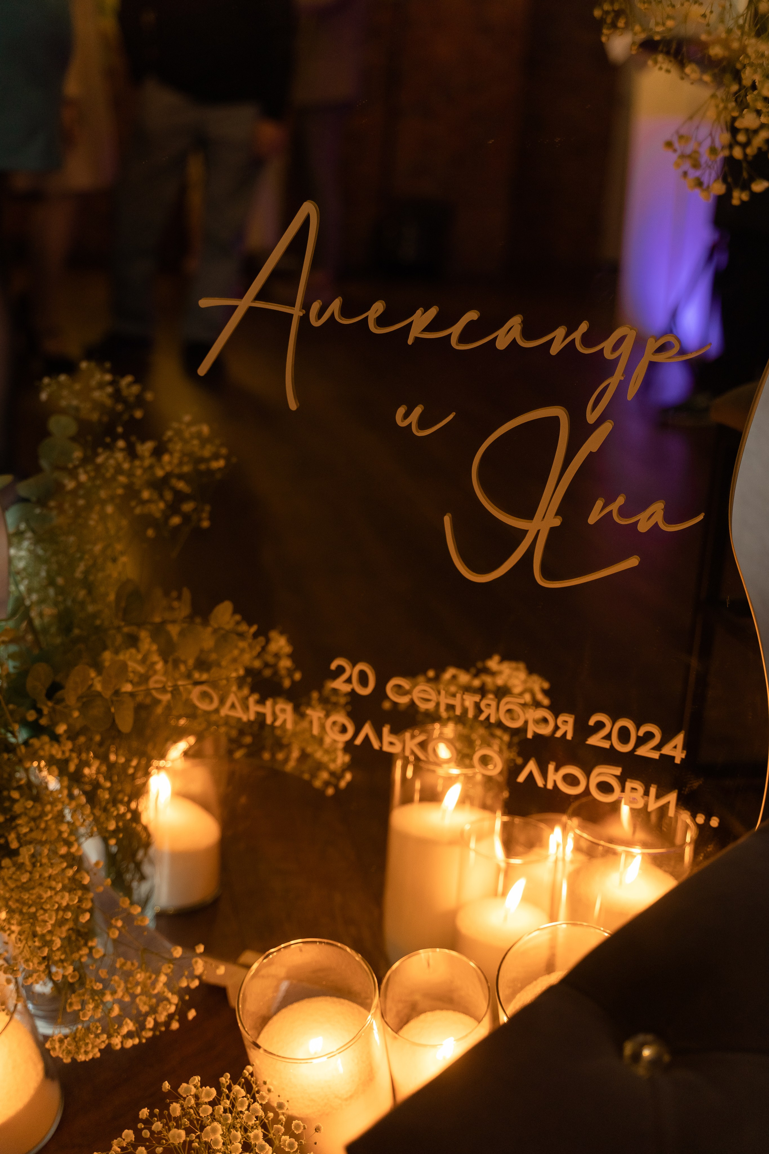 Саша и Яна. Свадебный и семейный фотограф в Новосибирске Наталья Зорина