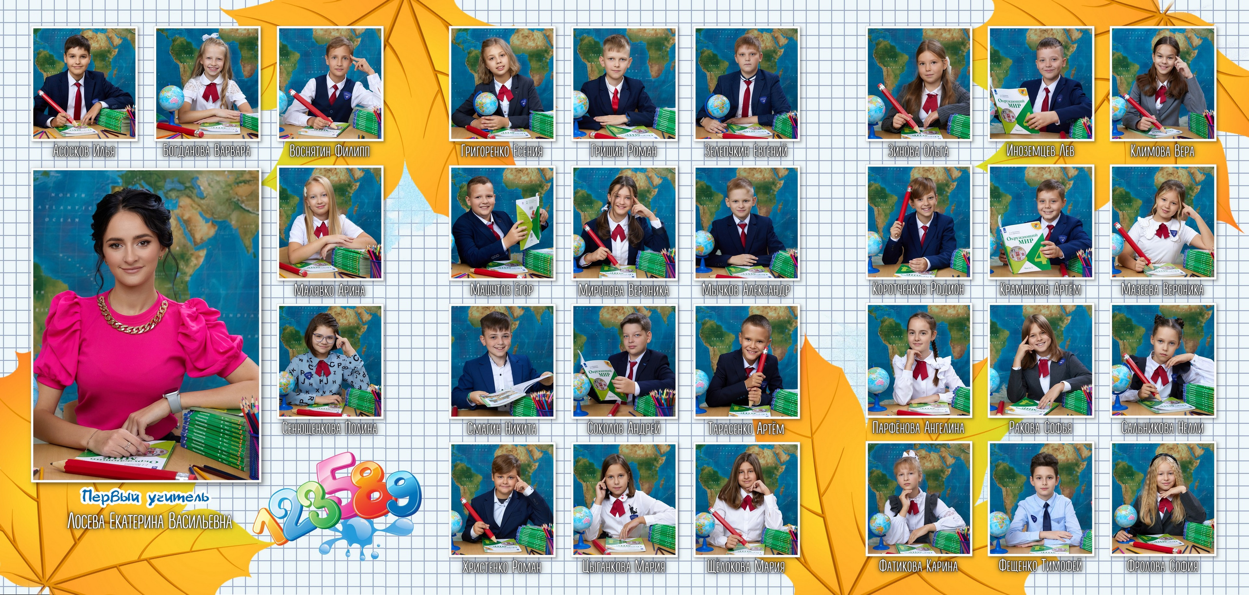 Альбом Трюмо для начальной школы