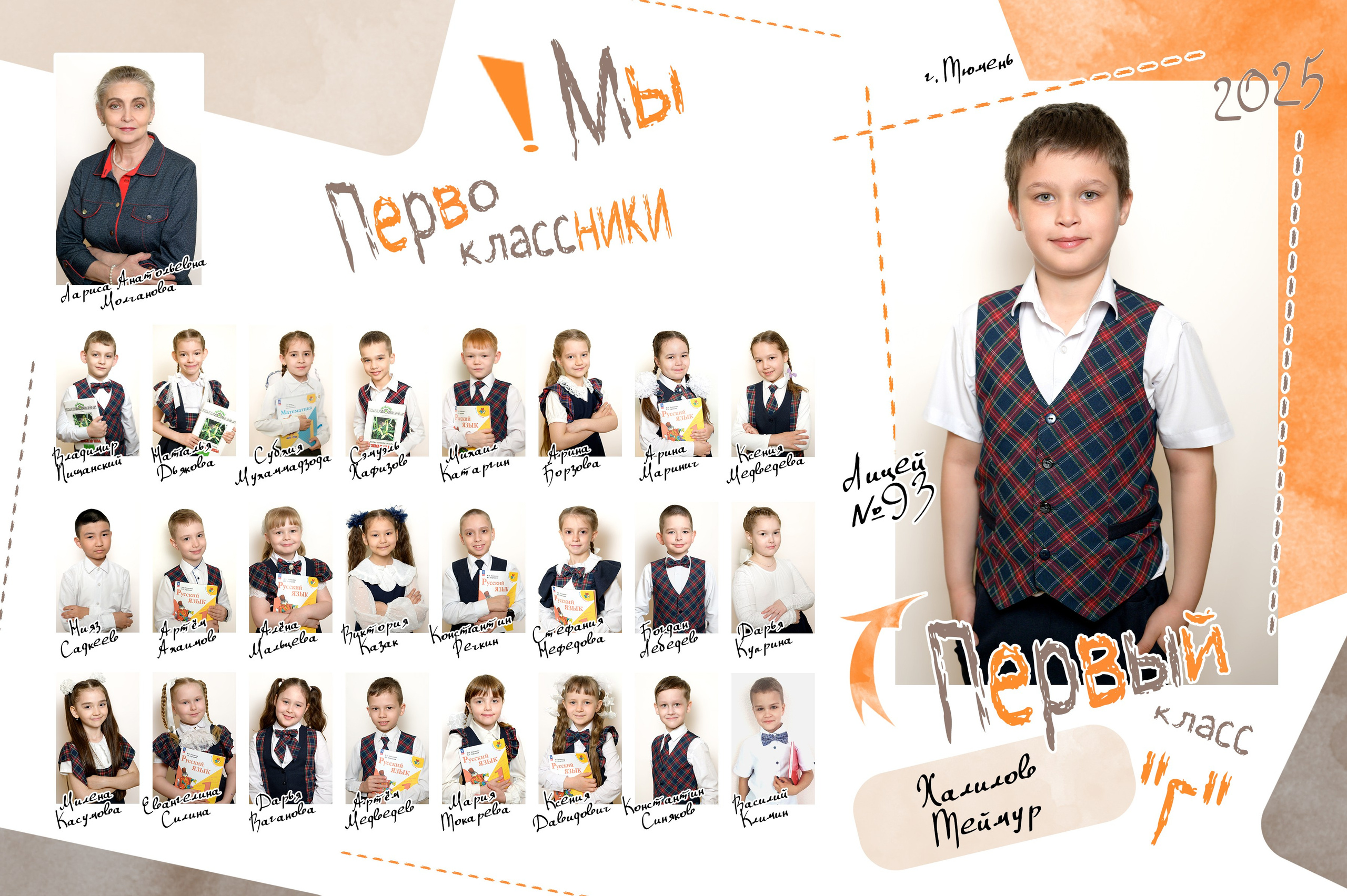 Общее фото для Первоклассников. Фотограф новорожденных, семейный детский в Тюмени Татьяна Морозова