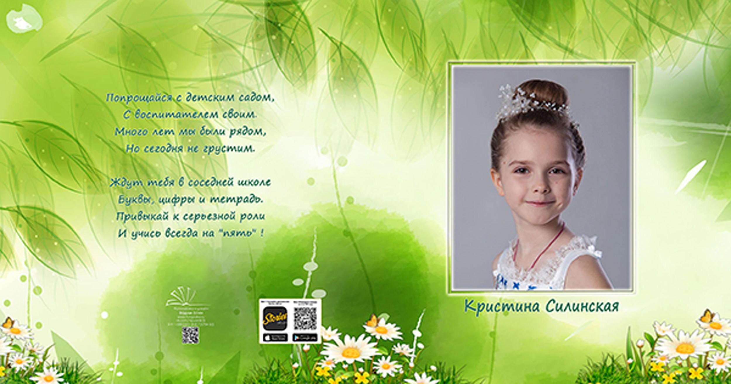 Выпускной альбом для выпускников детского сада в Вологде