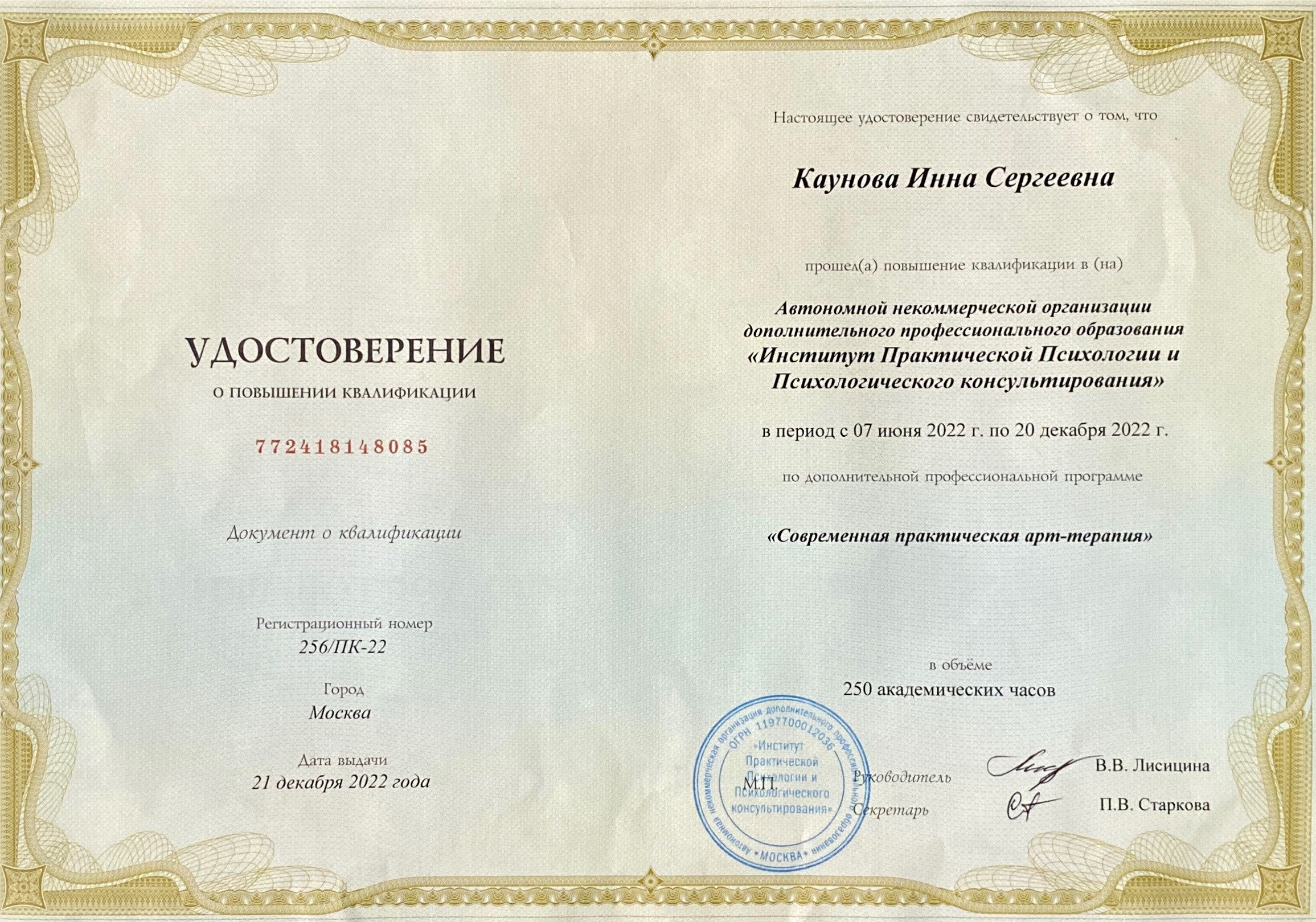 Дипломы. Арт-терапевт онлайн