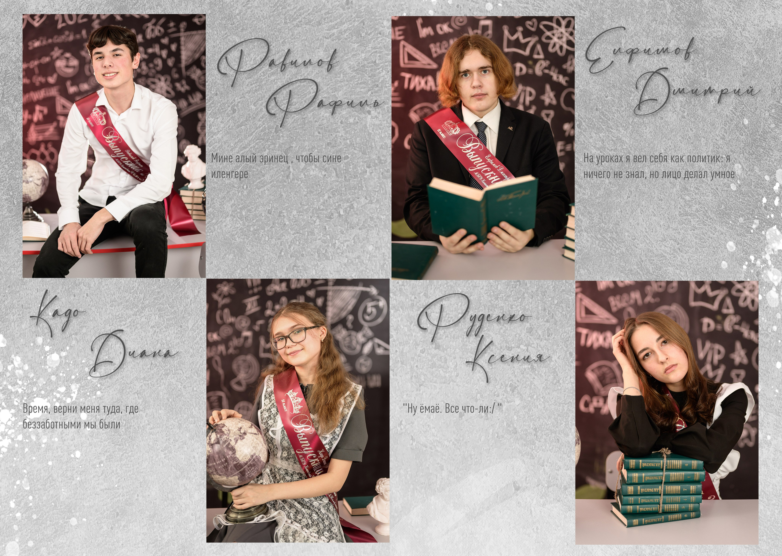 Четвёртый разворот. Портреты одноклассников + цитаты