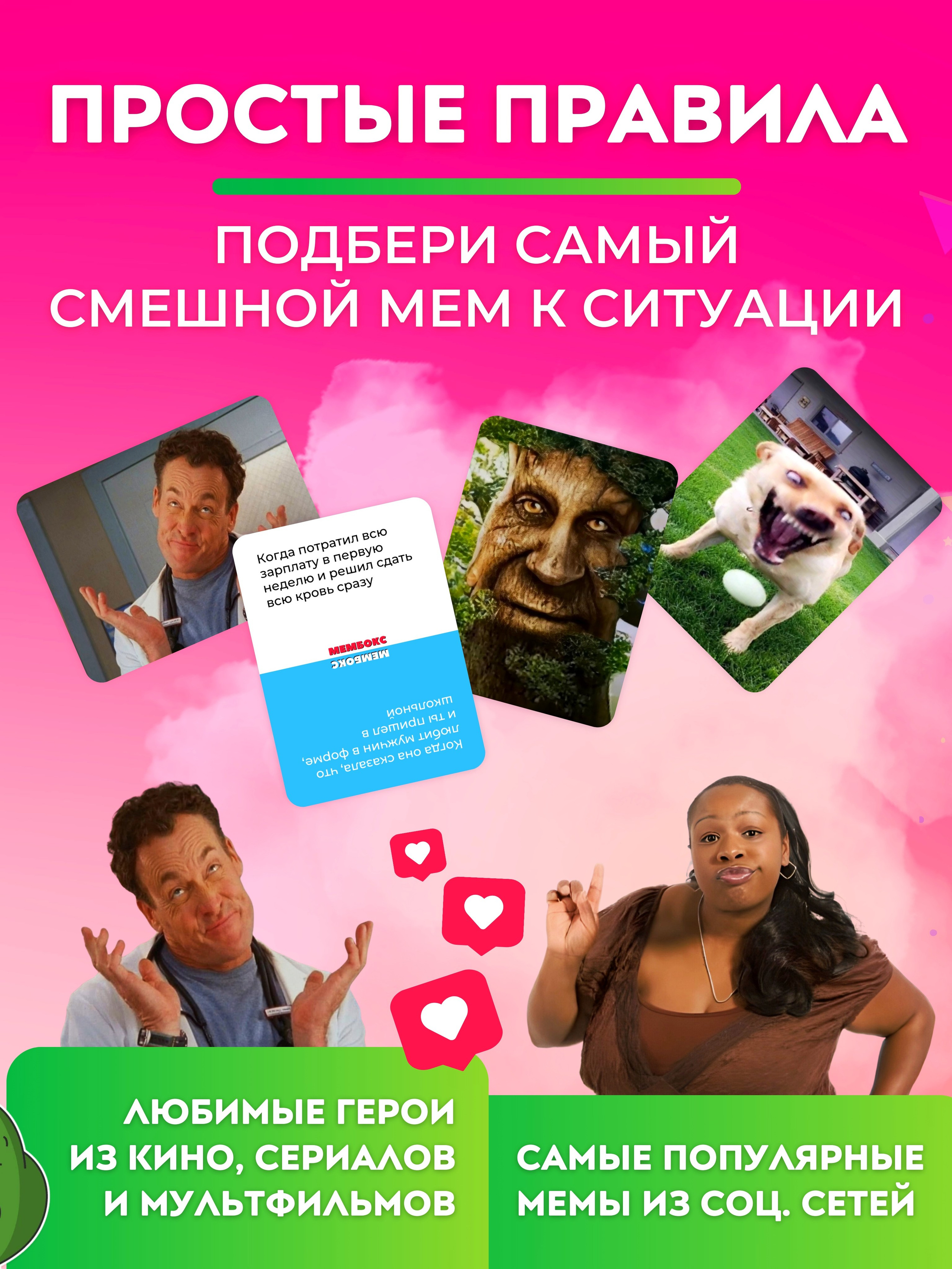 Дизайн настольной игры Мембокс и инфографики для маркетплейсов. Маркетолог в Москве, специалист по коммуникациям и рекламе Аня Смоляга