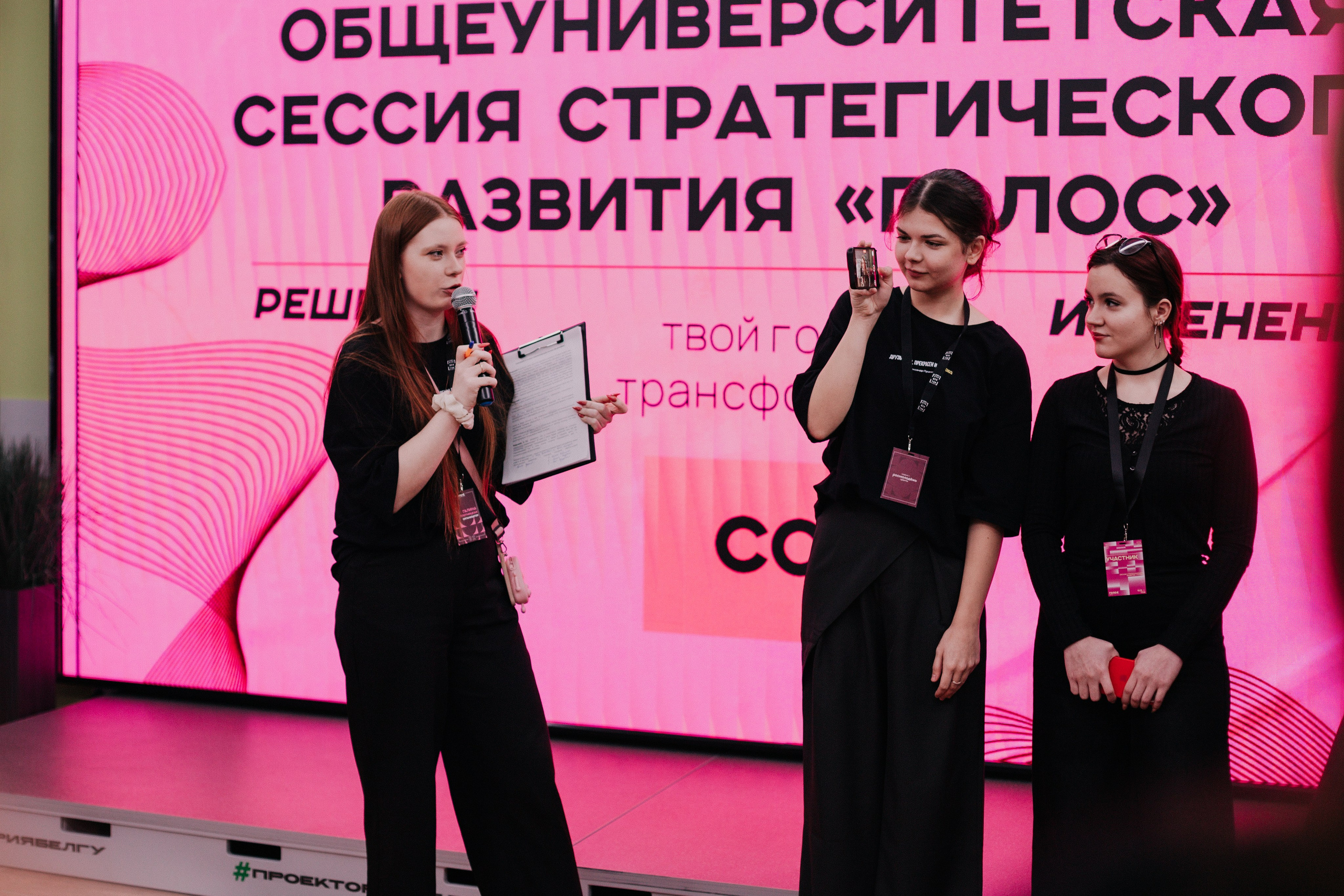 Итоговая сессия стратегического развития «Голос». Фотограф Михайлова Анастасия | Белгород