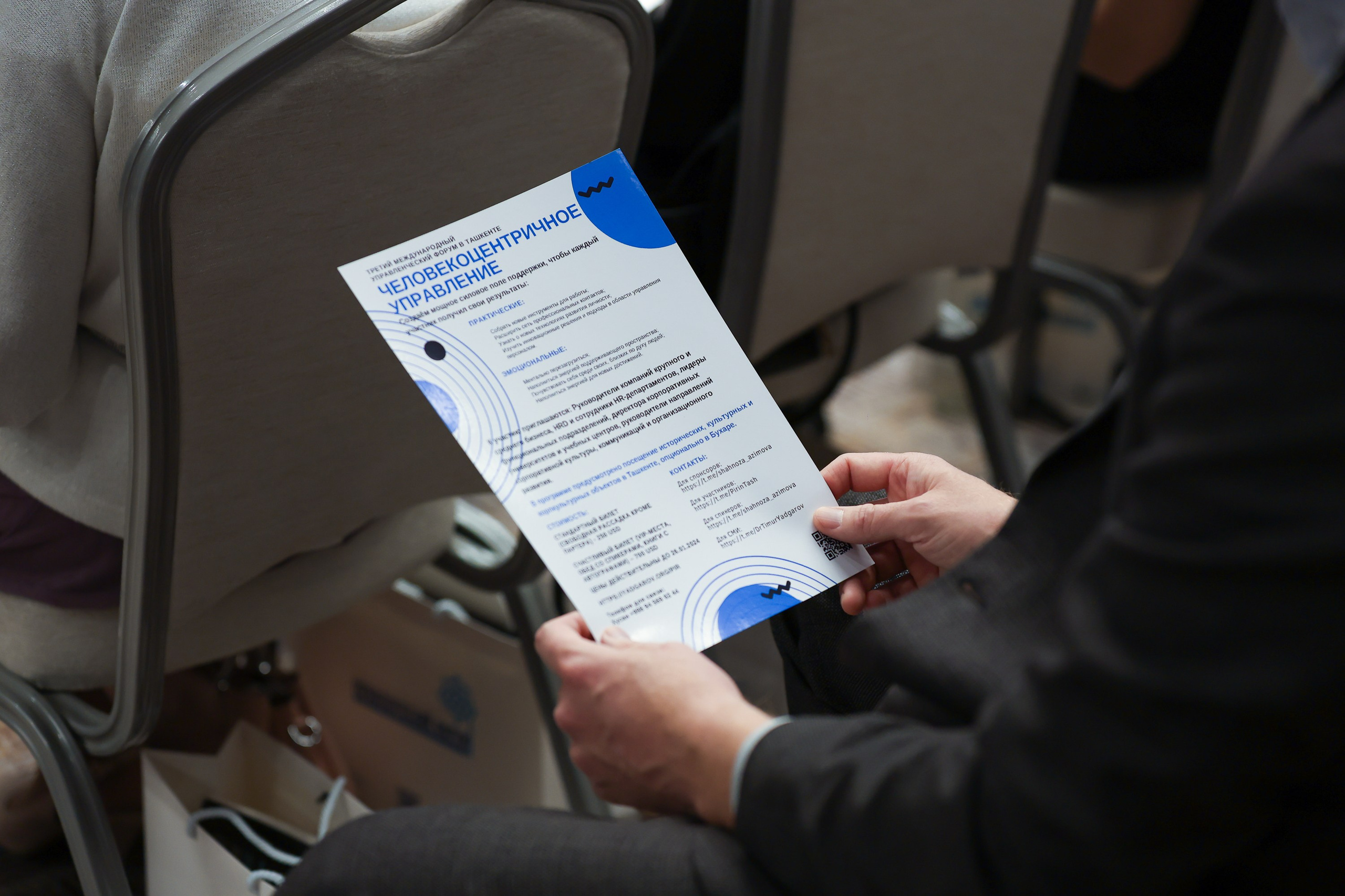 Форум. Человекоцентричное управление. Евгений Матвеев — фотограф в Санкт-Петербурге