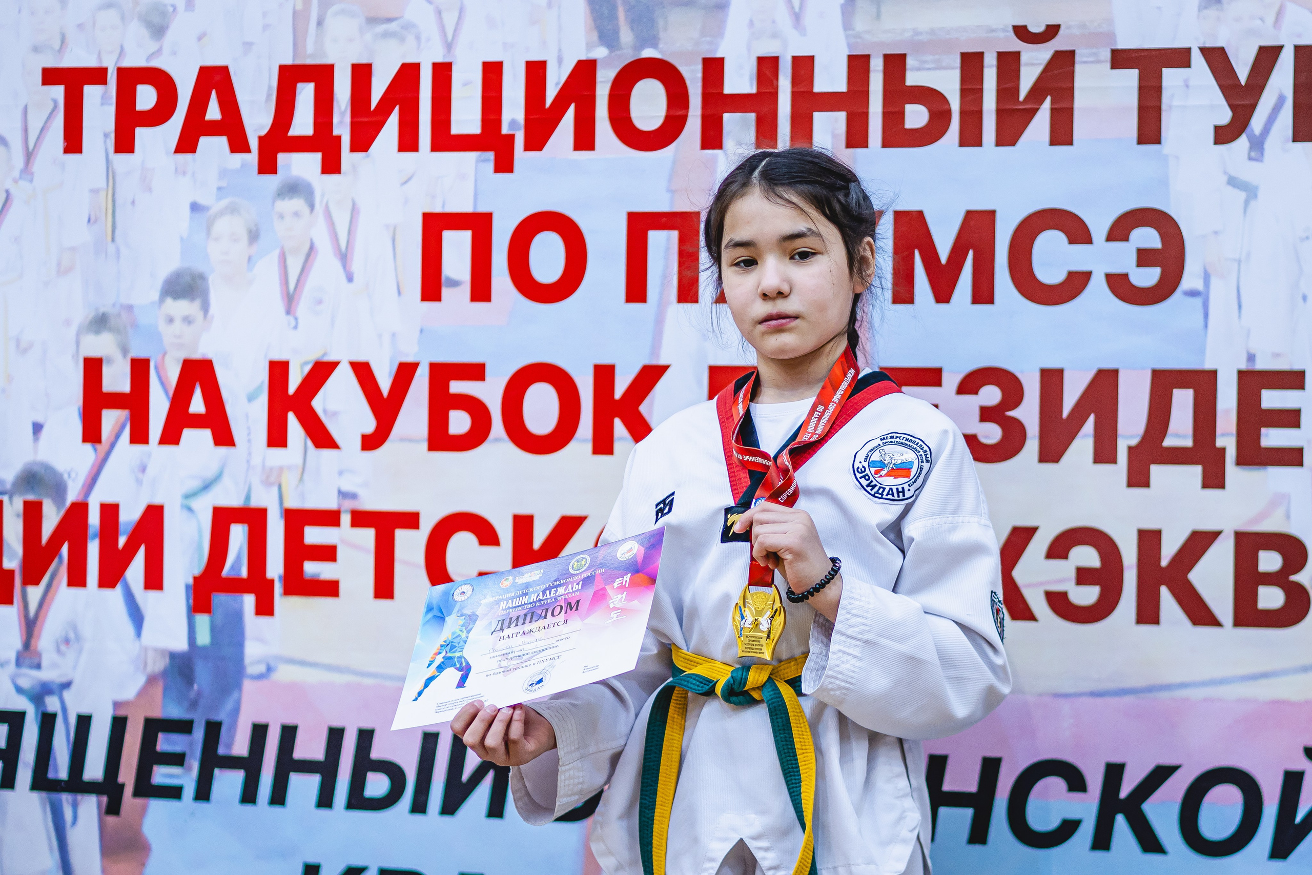 Кубок ВДЮФСОО «ФЕДЕРАЦИИ ДЕТСКОГО ТХЭКВОНДО РОССИИ» «ПХУМСЭ». Спортивный фотограф Максим Серегин
