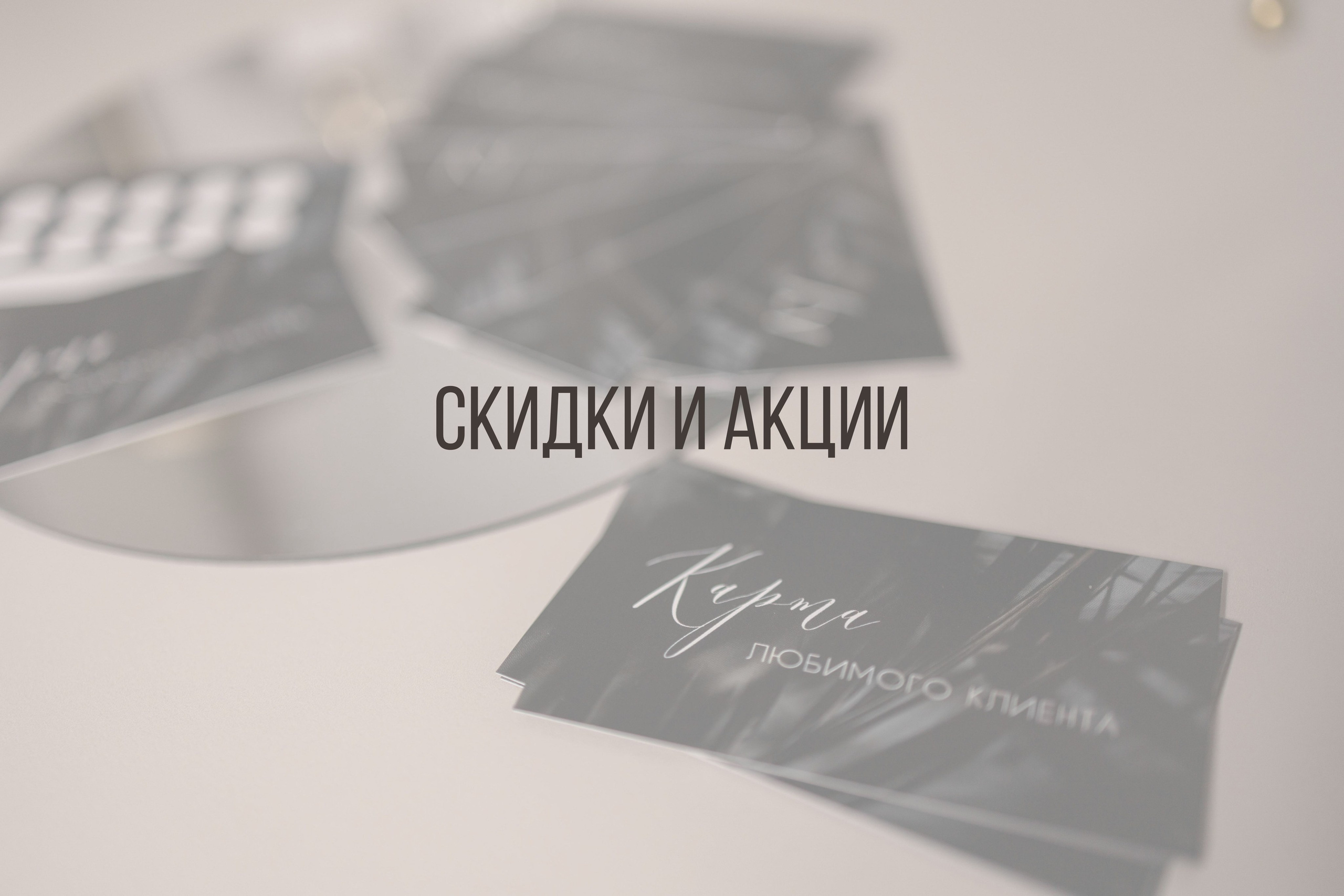 Акции. Интерьерная фотостудия Background в Омске