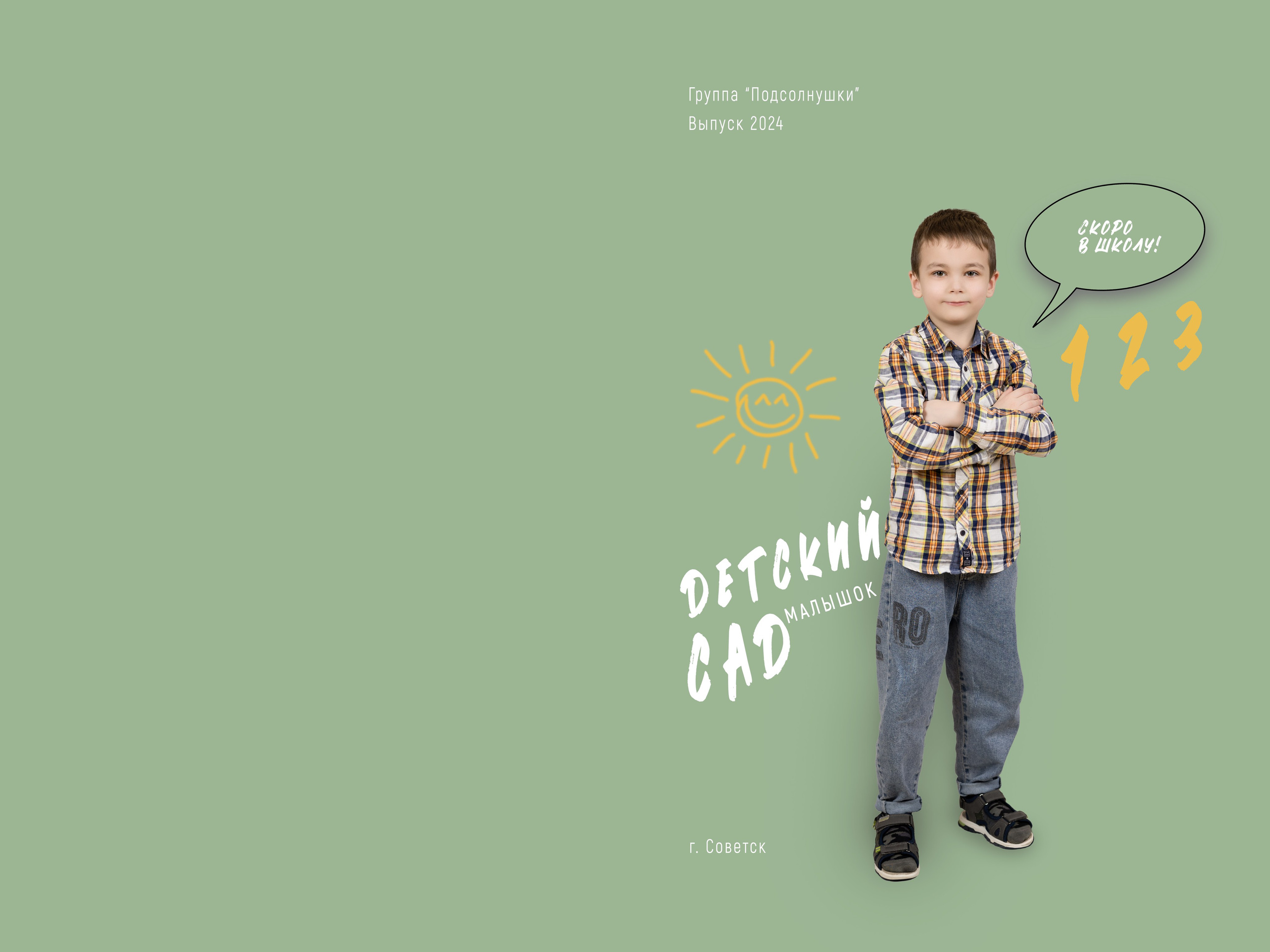 Обложки Д/С. Выпускные альбомы в Советске