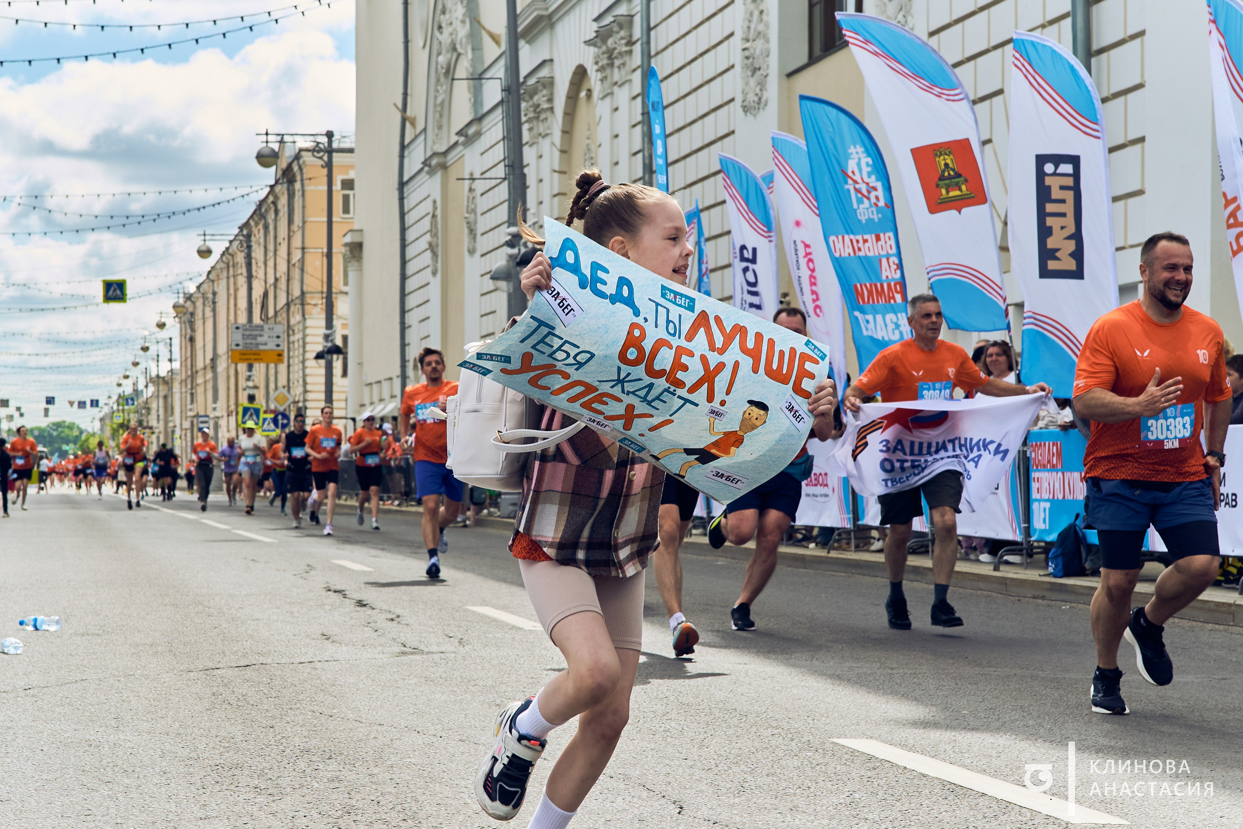 ЗаБег // 23.05.2026. Фотограф Анастасия Клинова, Тверь