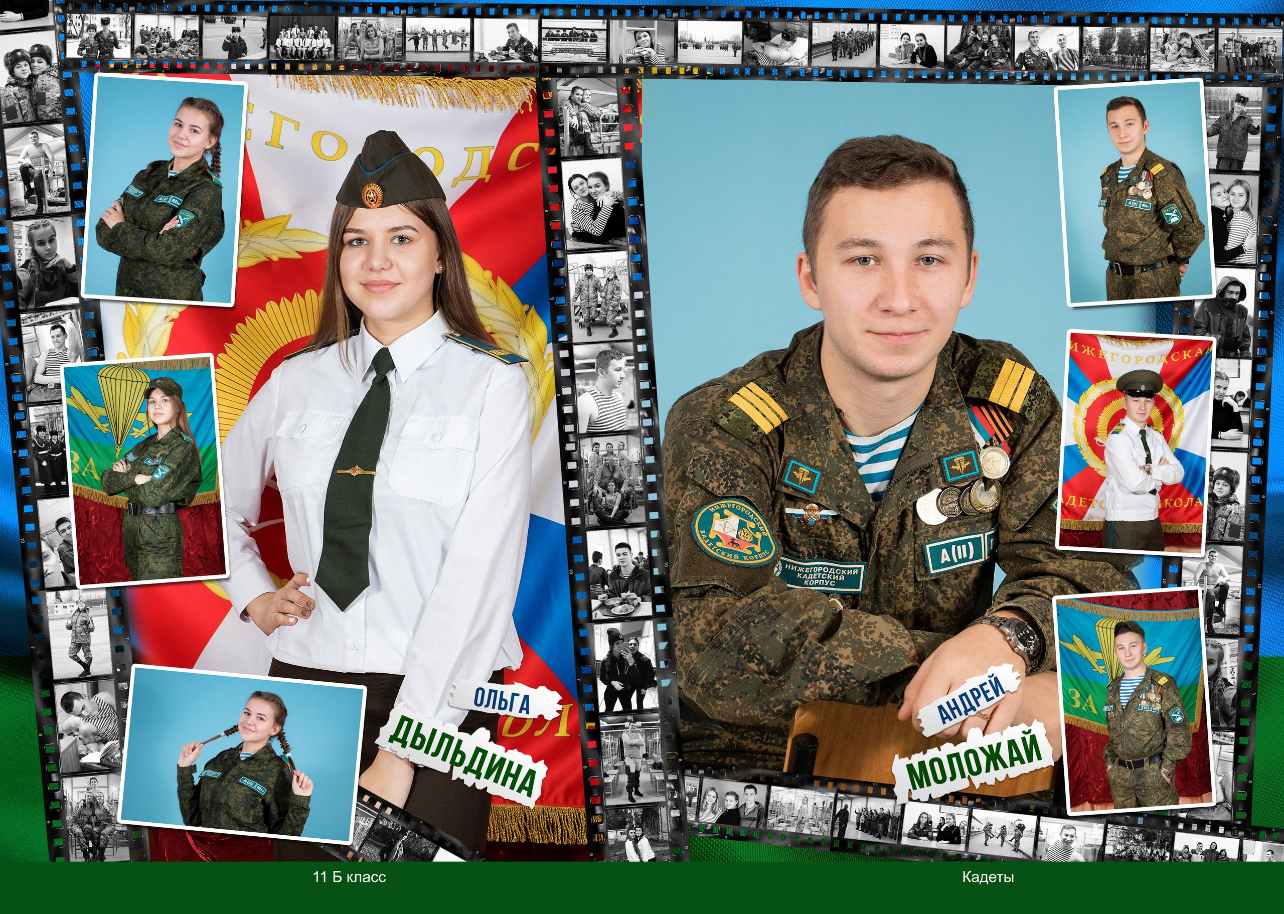 Кадеты. Выпускные альбомы «Эврика» в Нижнем Новгороде