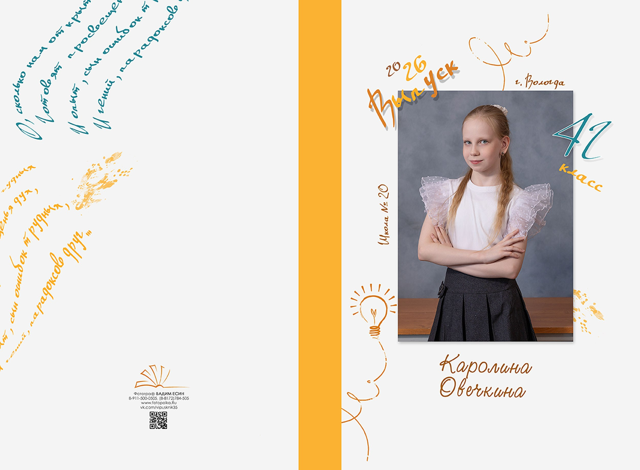 Выпуск 2026 | ШК-20| 4Г кл | Планшет