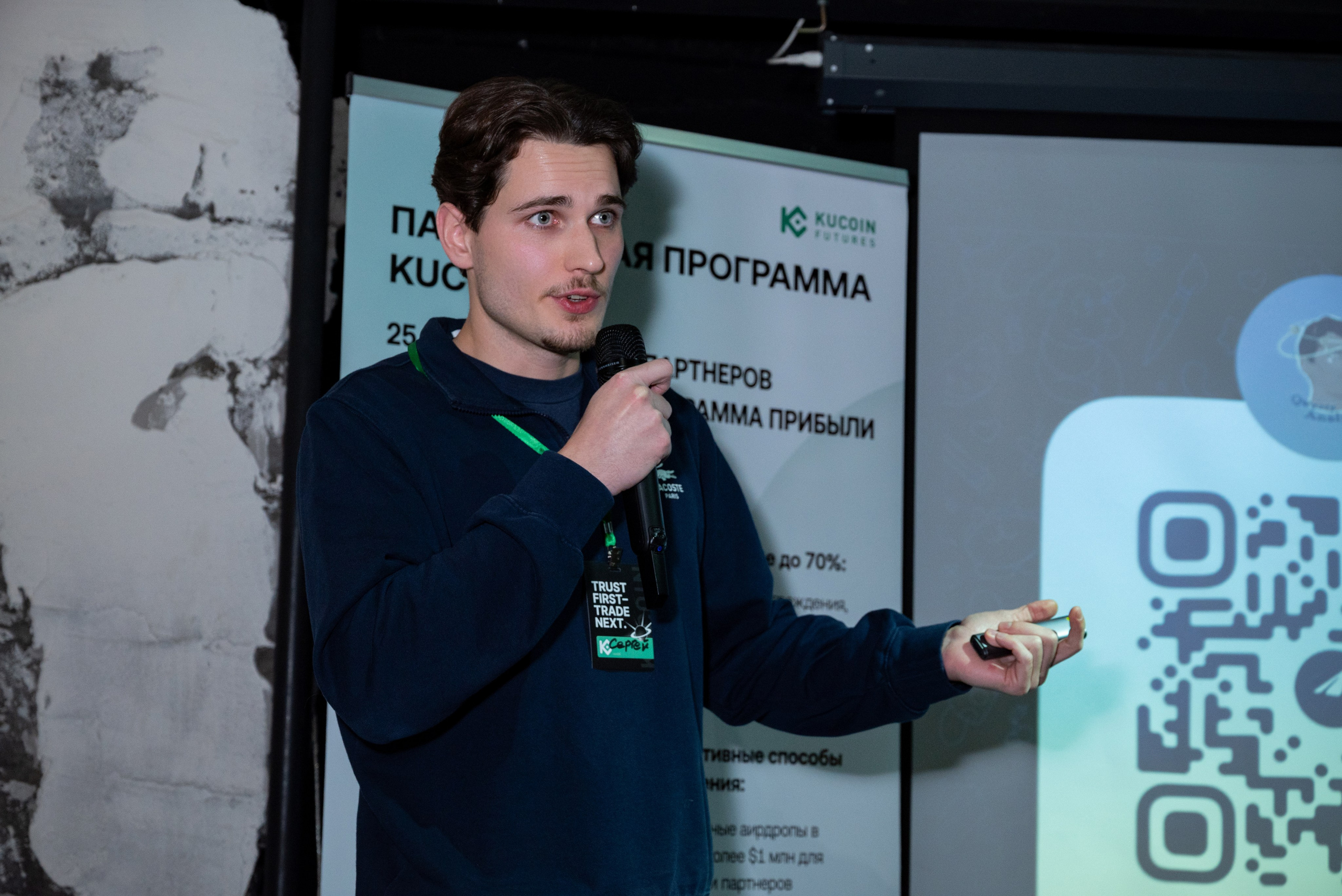Конференция от криптобиржи KuCoin. Фотограф мероприятий в Москве