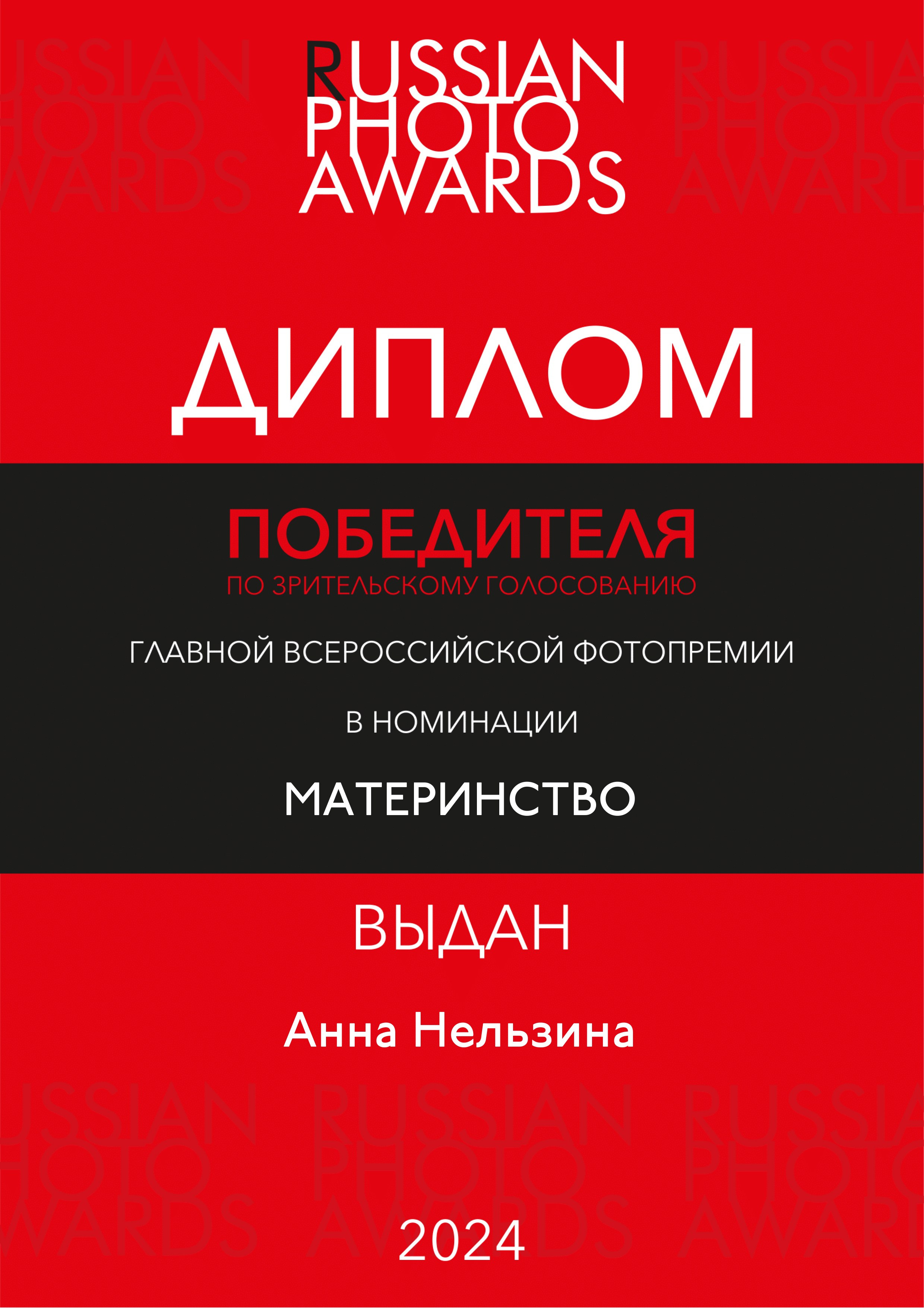 Победитель Russian Photo Awards в номинации «Материнство». Фотограф беременности, фотограф новорожденных Анна Нельзина