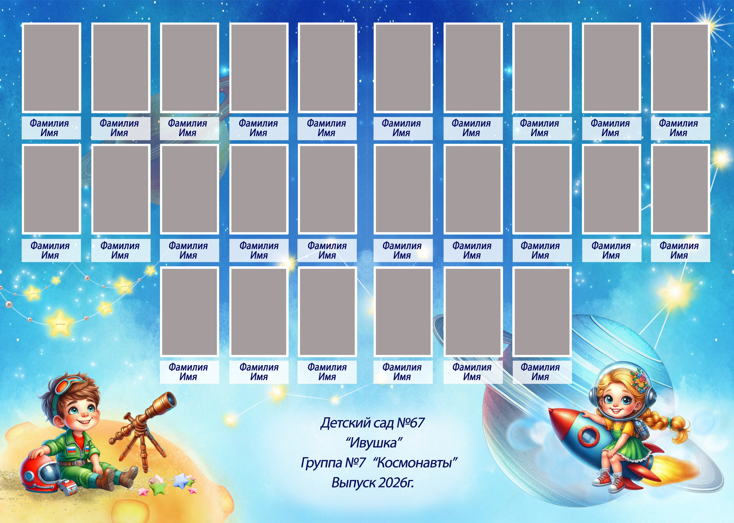 Дизайн «Космос». Шаблоны и дизайны выпускных альбомов и фотокниг