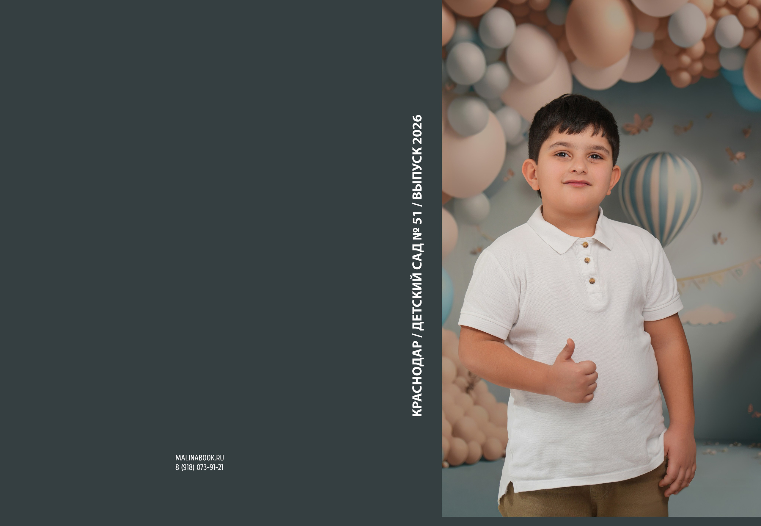 ДЕТСКИЙ САД 51 (2) пл. Красивый выпускной альбом в Краснодаре