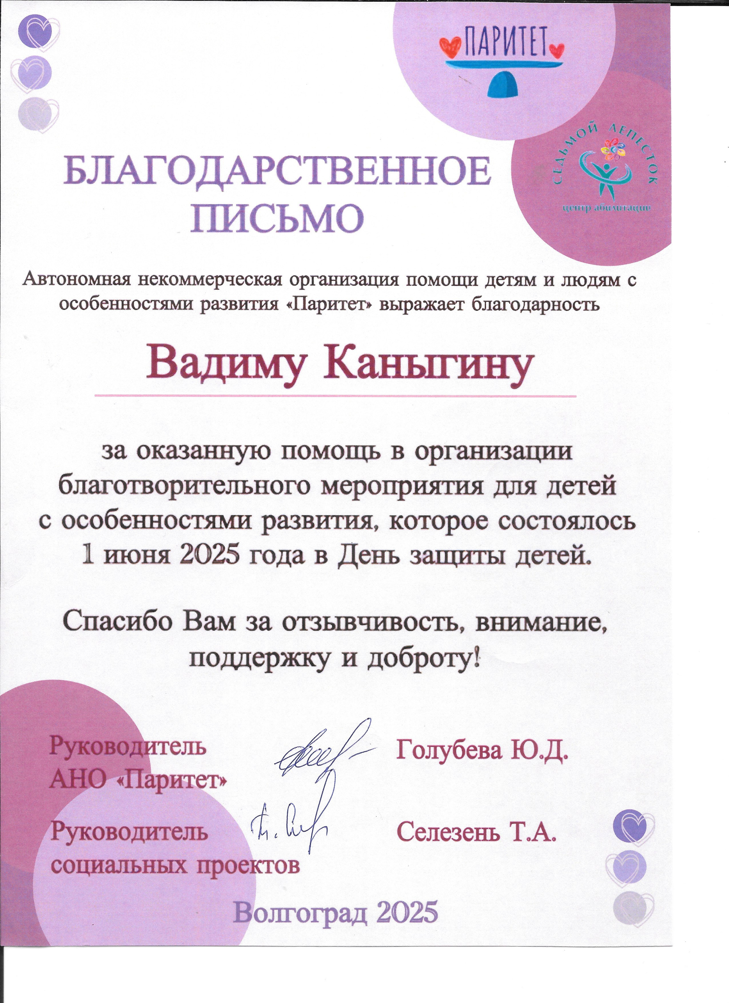 Фотограф Вадим Каныгин г. Волгоград