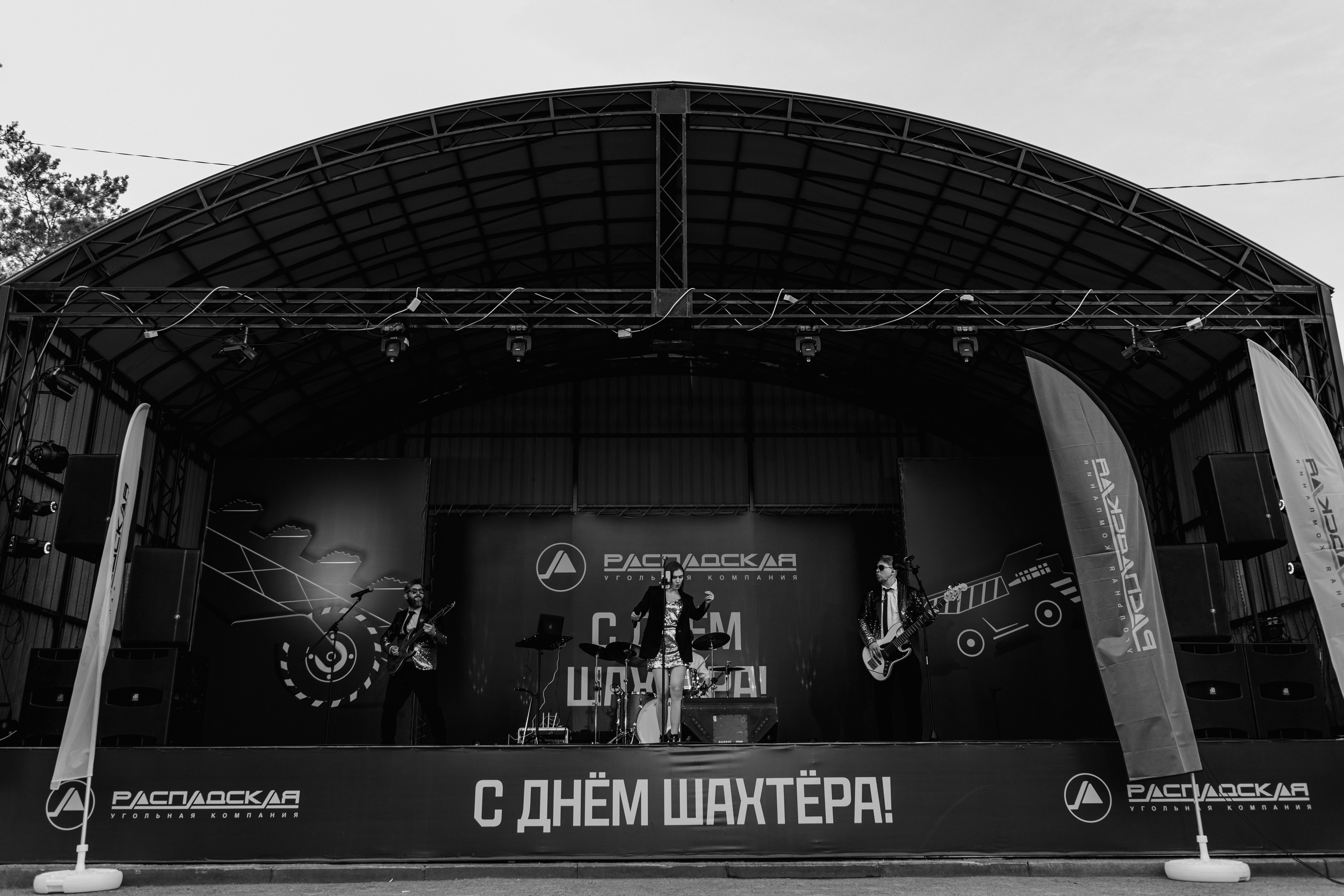 День шахтёра — Распадская