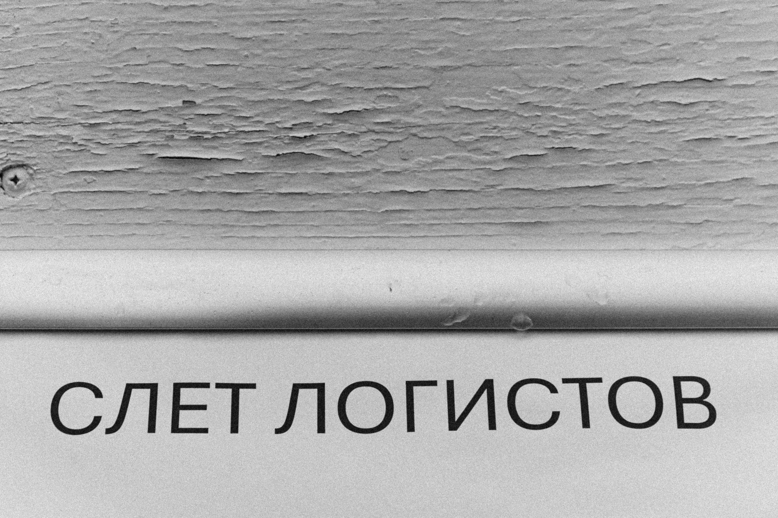 Конференция. LEVORIGINAL