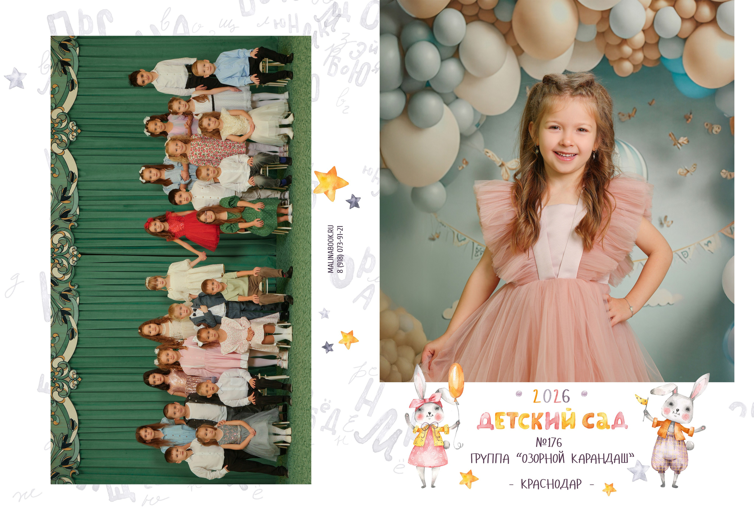 ДЕТСКИЙ САД 176-2. Красивый выпускной альбом в Краснодаре