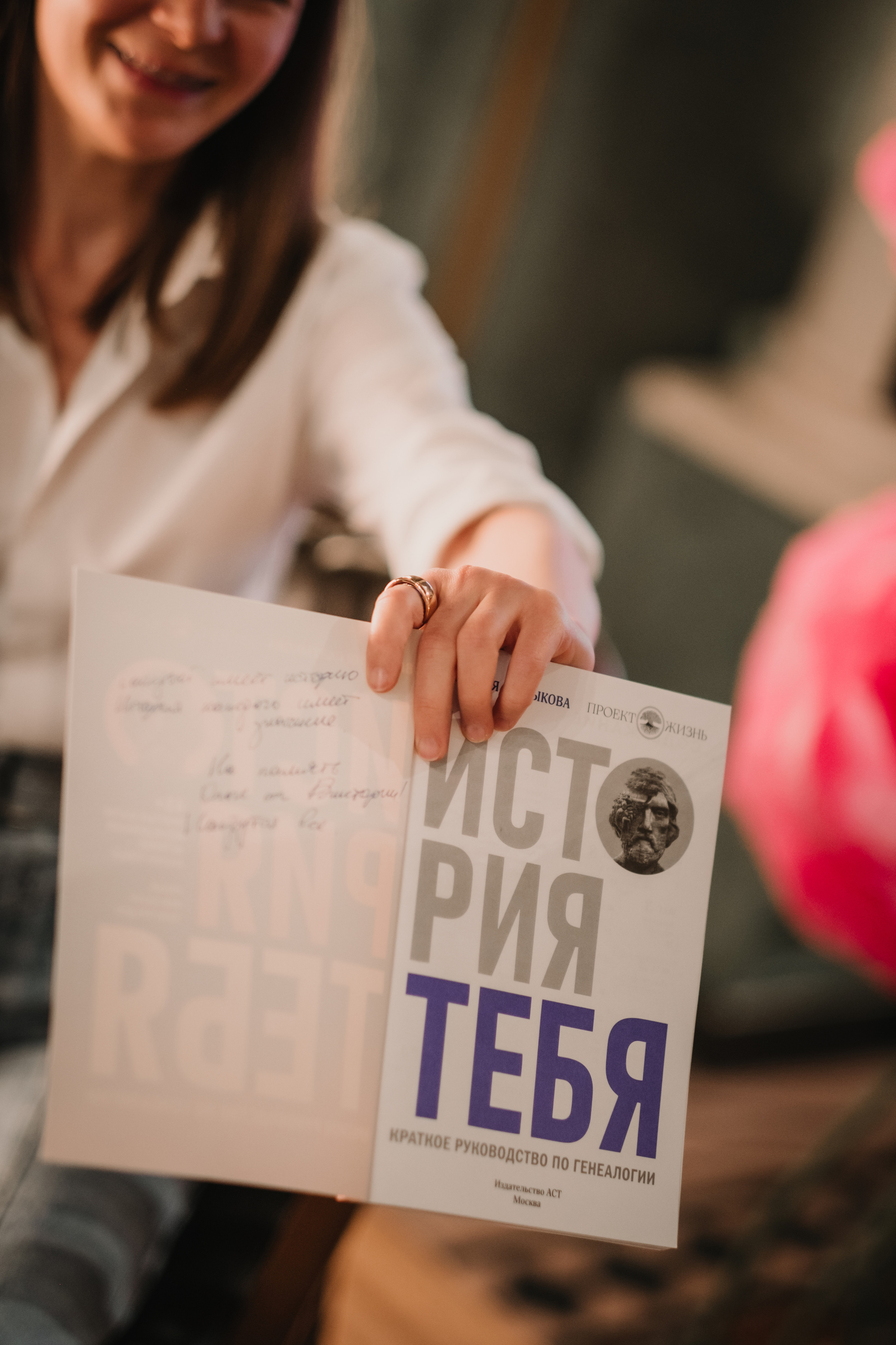 Презентация книги «История тебя». Портретный и репортажный фотограф Ульяна Белчанская