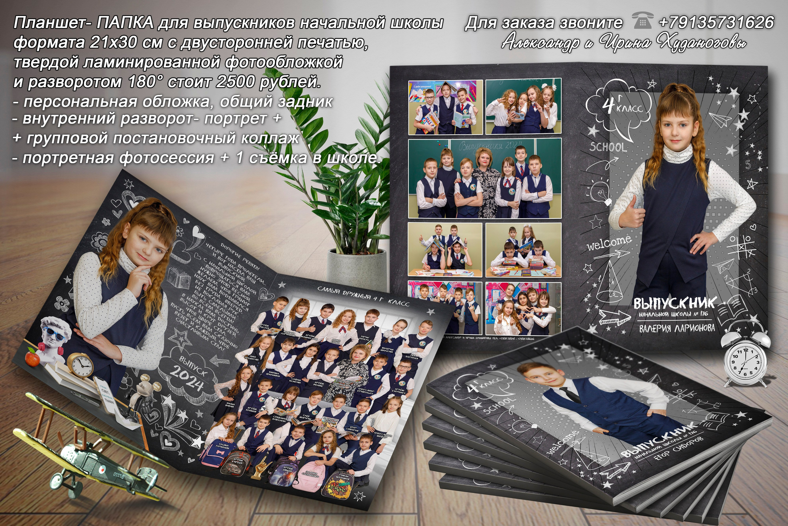 НАЧАЛЬНАЯ ШКОЛА. Свадебный, семейный, школьный Фотограф и видеограф Худаноговы Александр и Ирина г. Зеленогорск, Красноярск