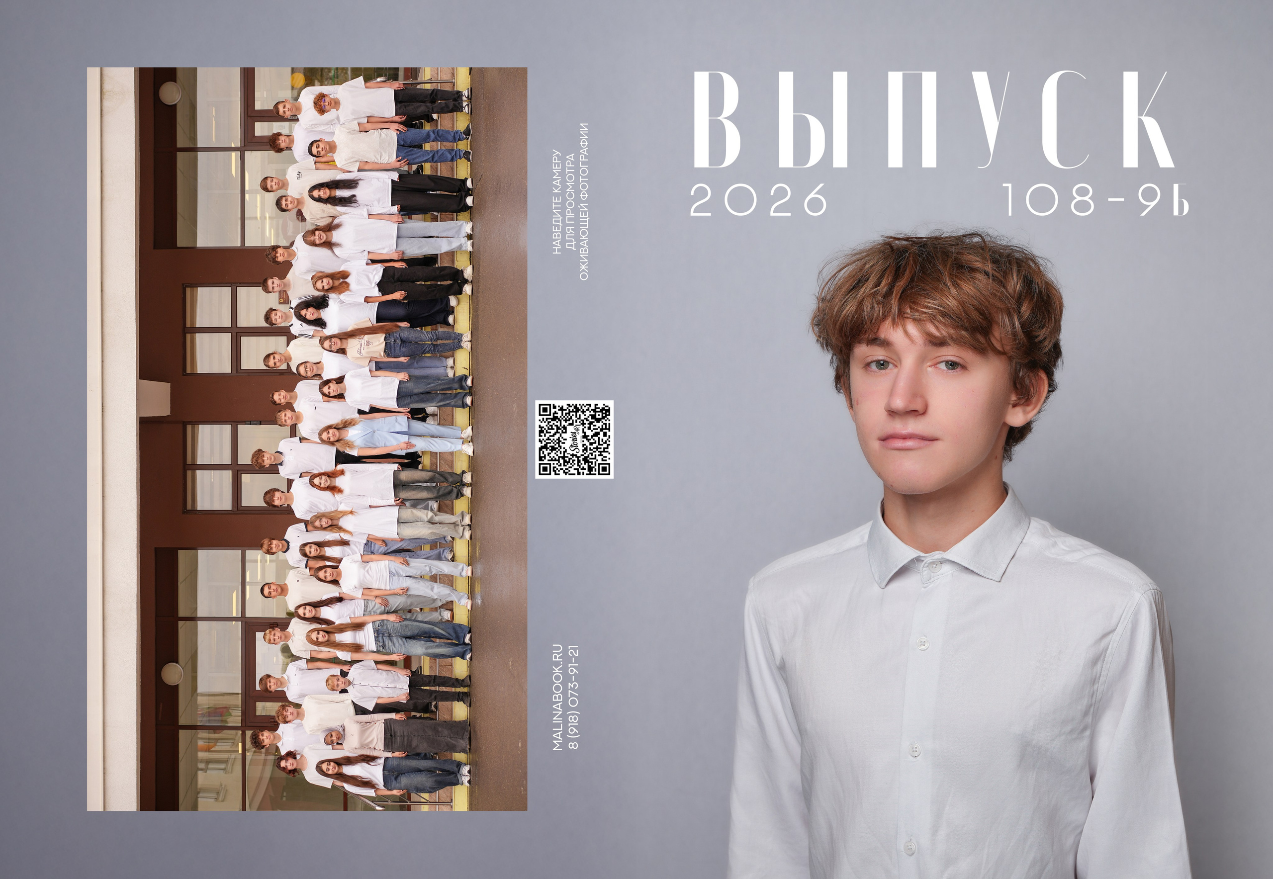 ШКОЛА 108 9 Б. Красивый выпускной альбом в Краснодаре