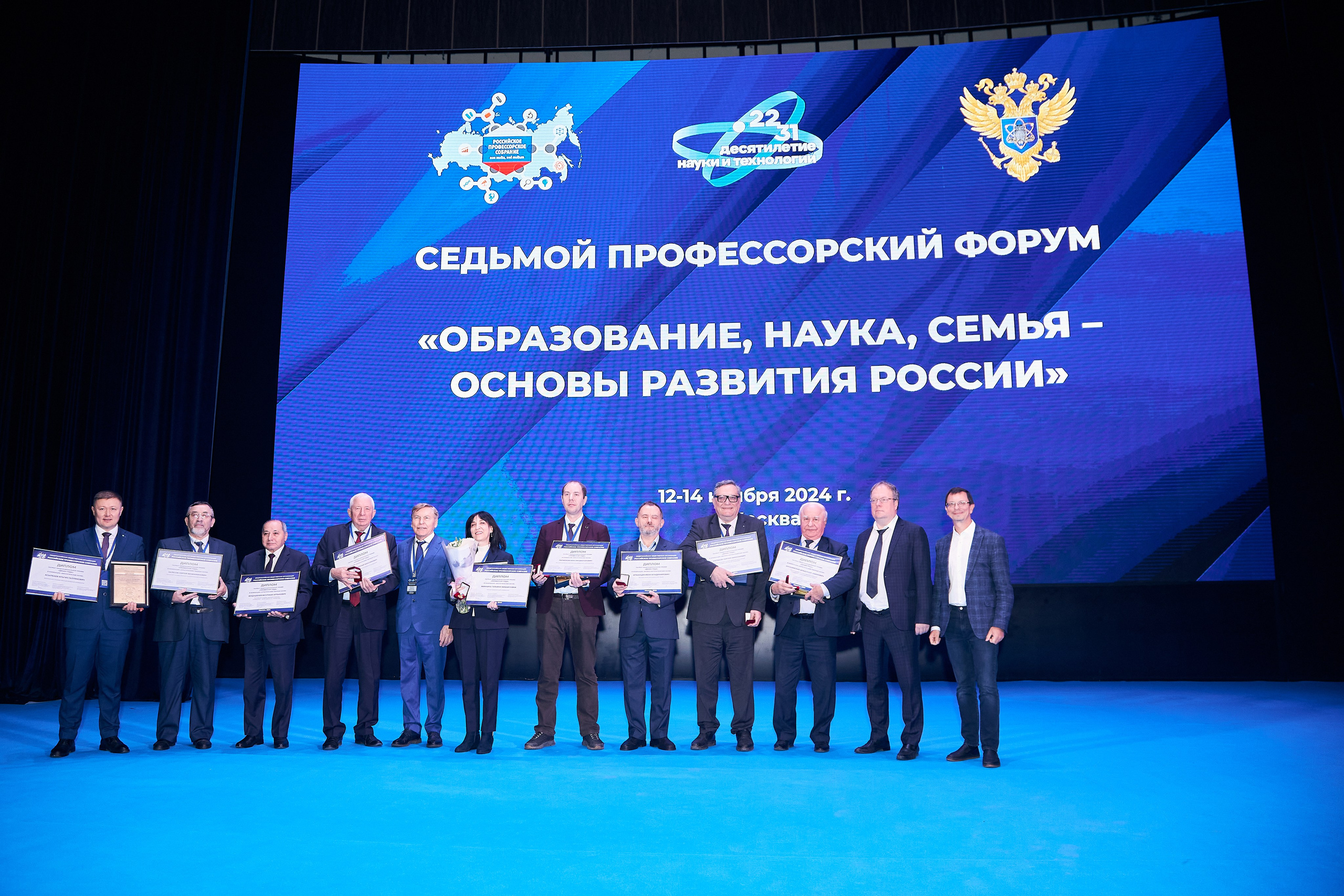 Седьмой профессорский форум. Фотограф Савченко Люба. Москва