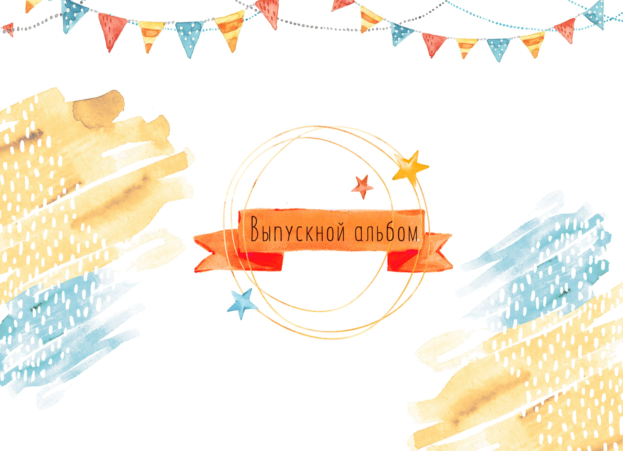 15 разворотов. Алина. Реутов. Семейный и свадебный фотограф в Москве и Подмосковье Еремина Александр