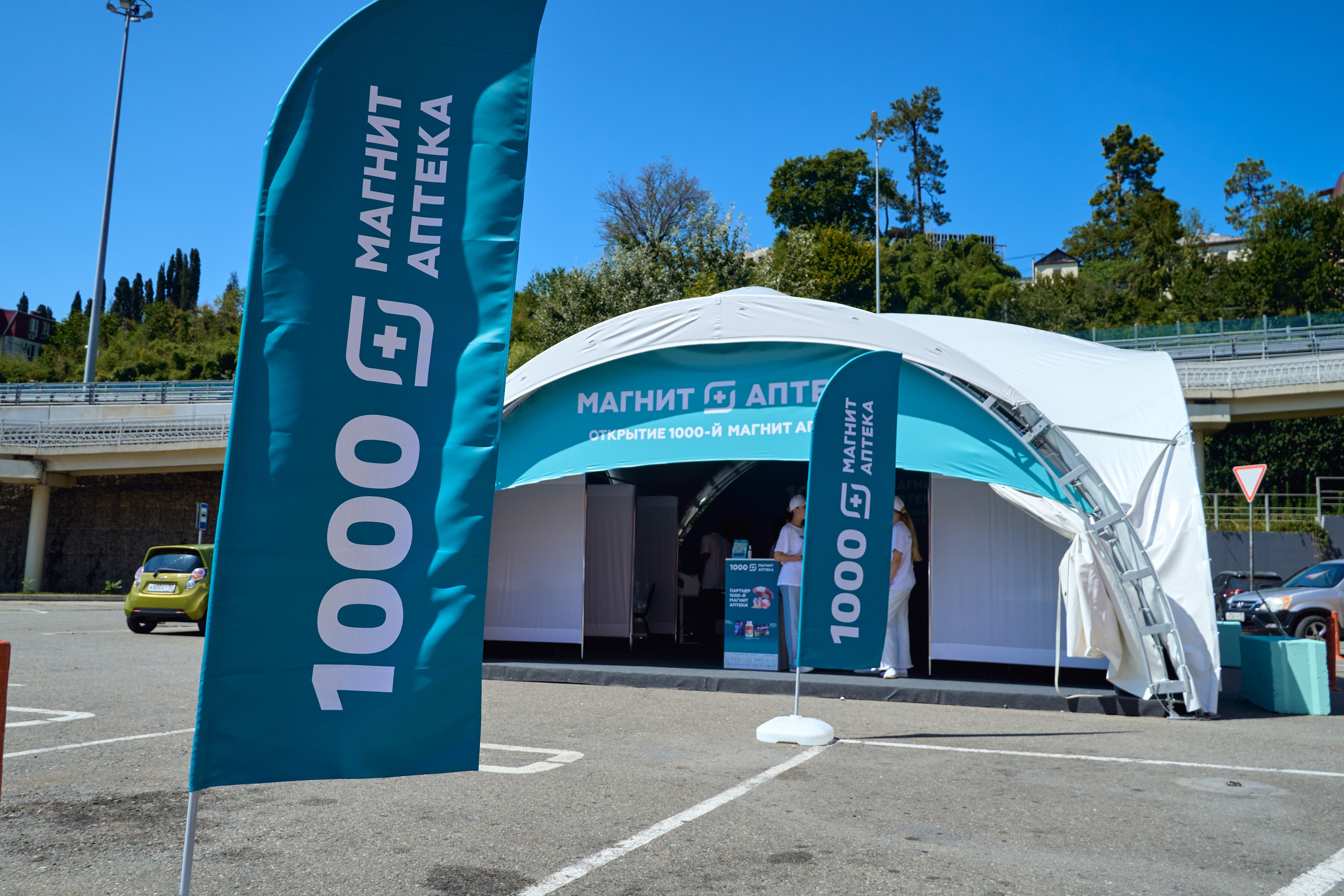 1000 Магнит Аптека Сочи. ЦАРЕВ ДМИТРИЙ — ФОТОГРАФ ЧЕЛЯБИНСК