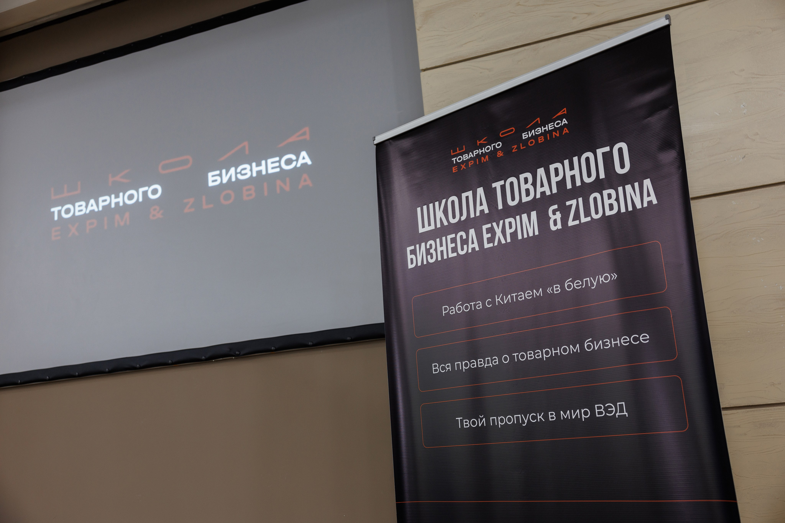Школа товарного бизнеса Expim & Zlobina. Фотограф Ставрополь Петр Голубенко