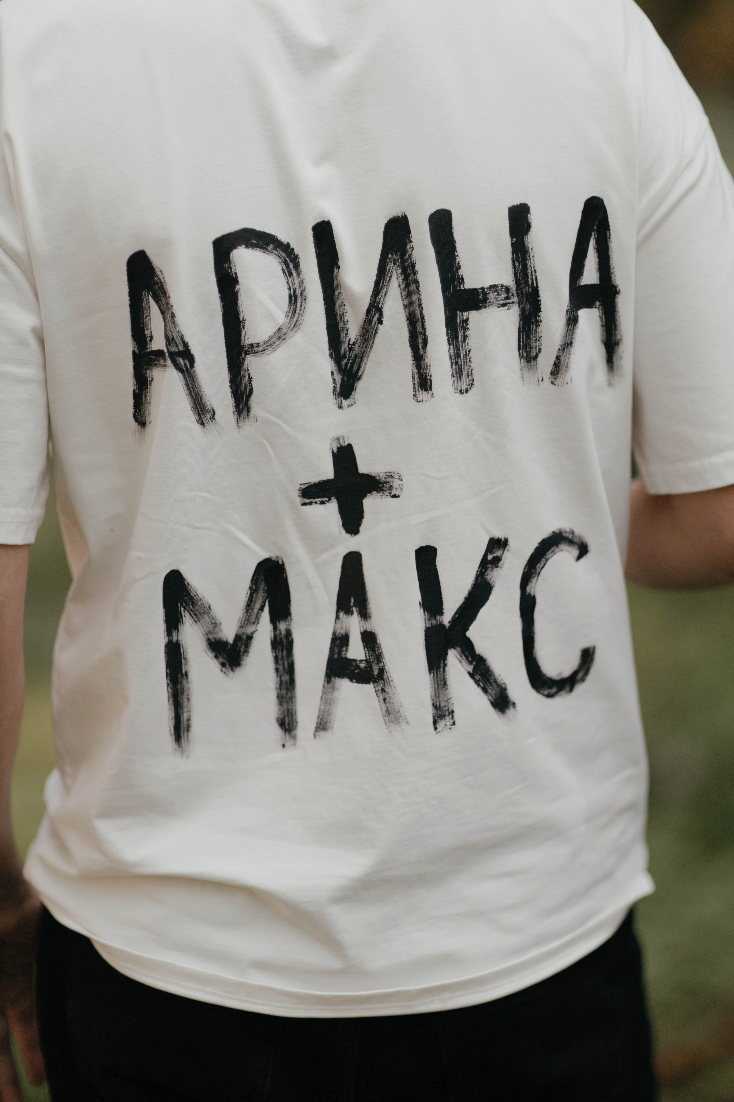 Максим и Арина. Фотограф Барнаул Полина Теплова