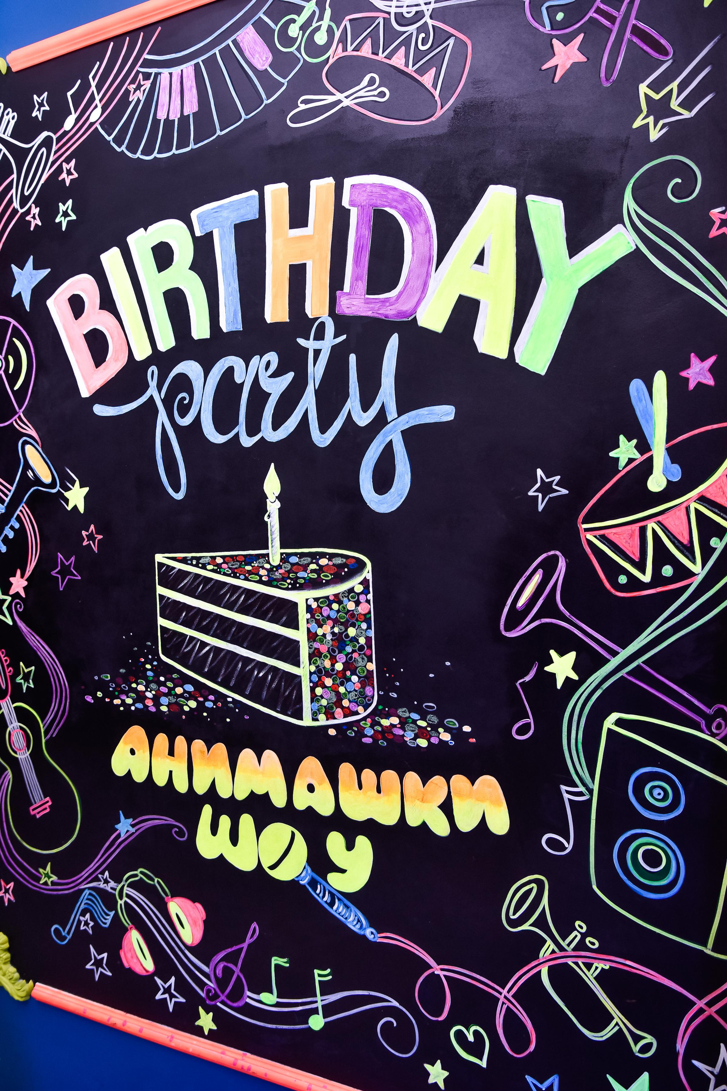 День Рождение Дани