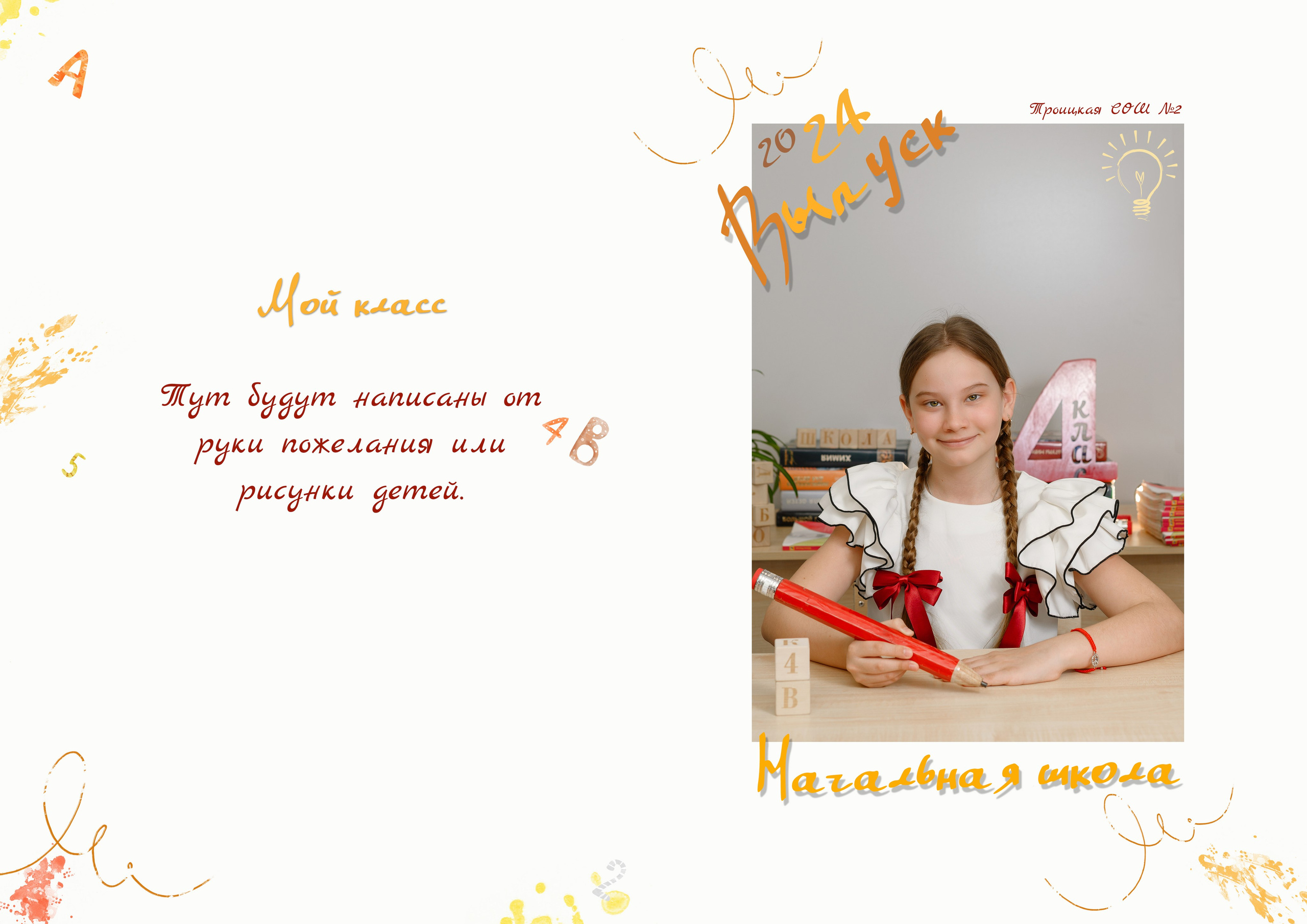 Выпускной альбом «Коротко о классе». Свадебный, семейный и школьный фотограф в Бийске Ксения Мамаева