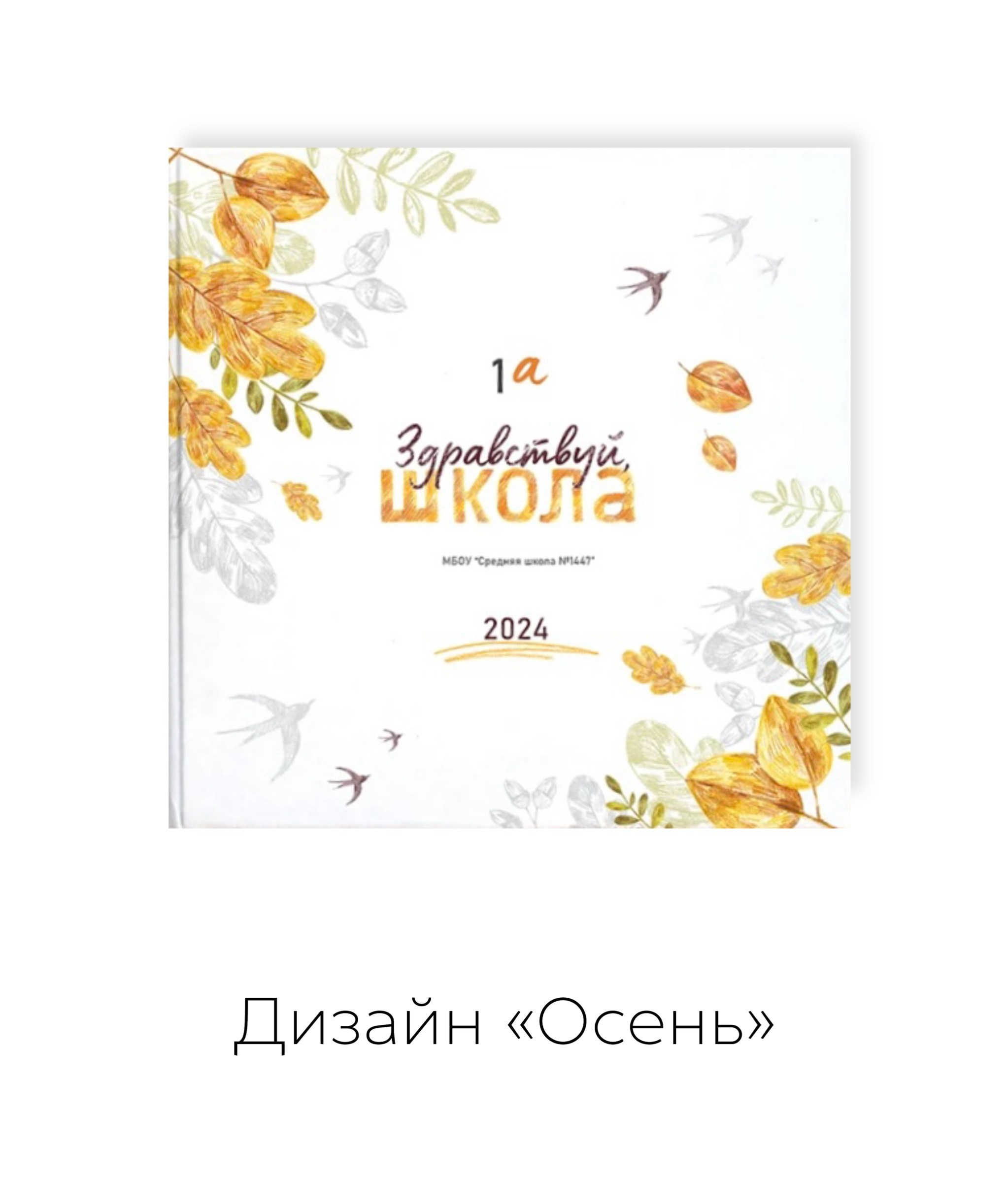 Фотограф Арлетта Устинова. Выпускные альбомы