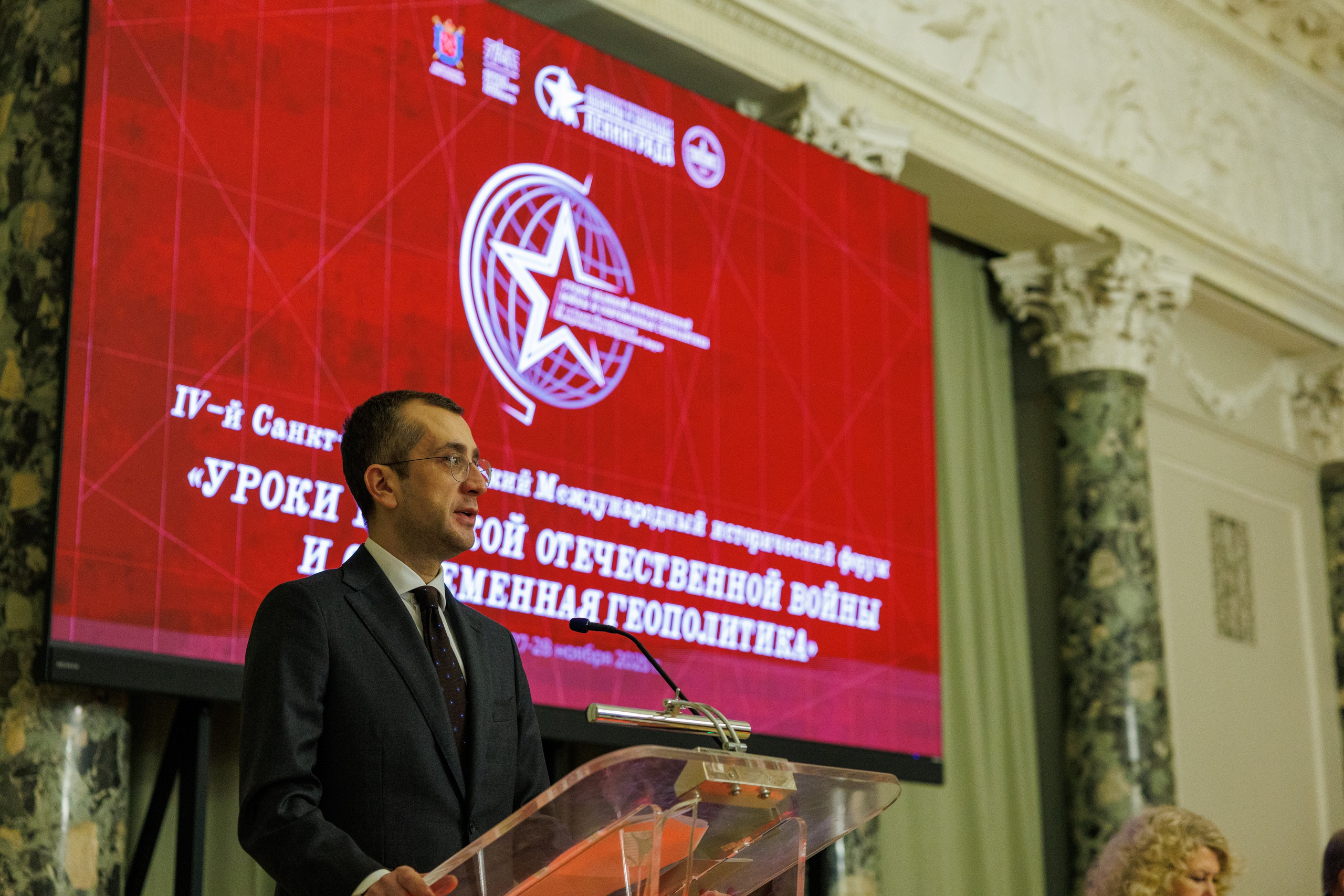 IV Санкт-Петербургский международный исторический форум