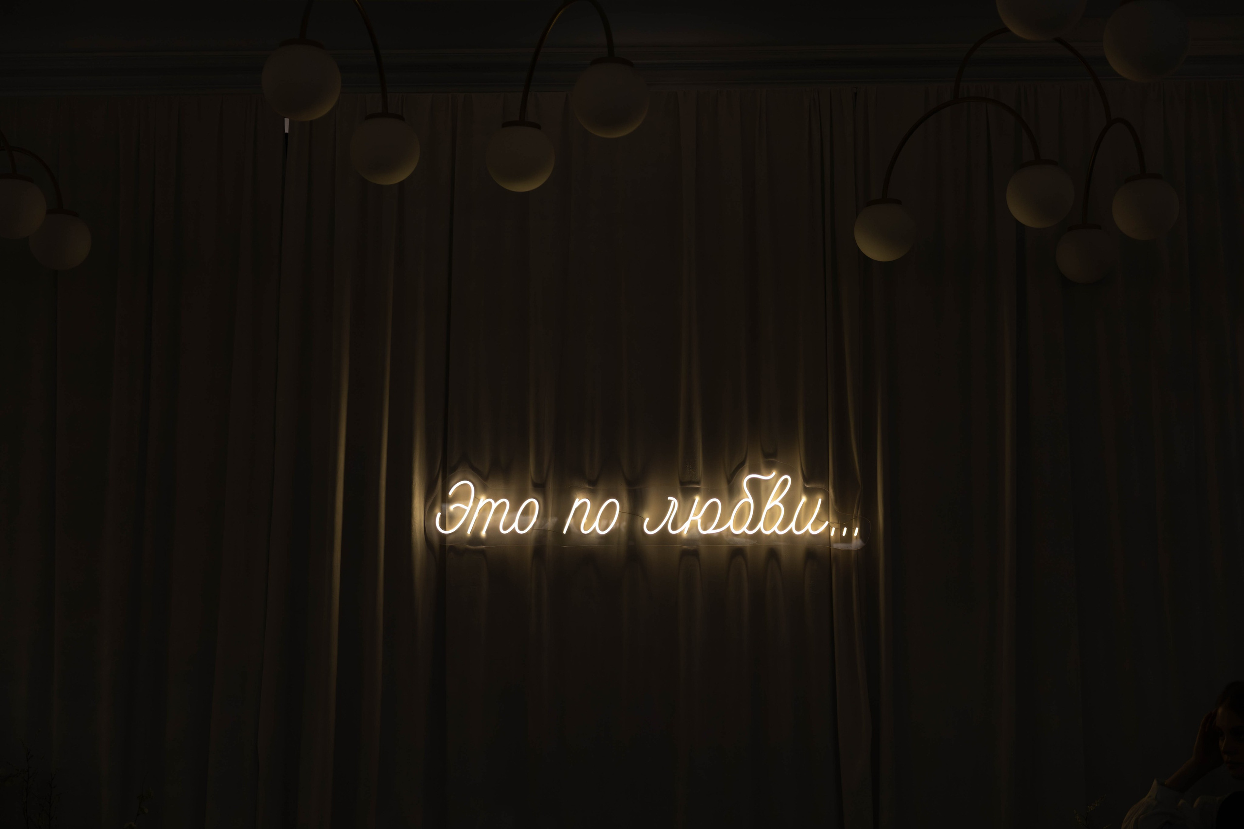 Равиль&Эльвина (банкет). Фотограф Арина Елизарова