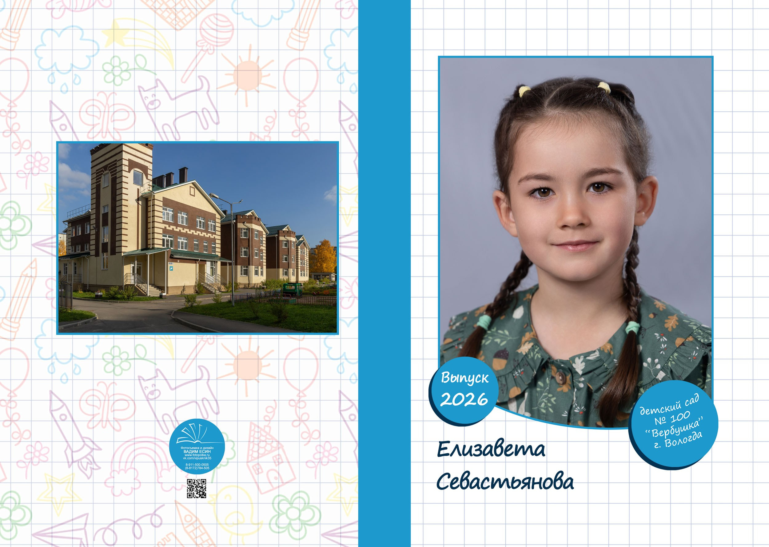 Выпускной альбом для детского сада «Планшет+» | Вологда