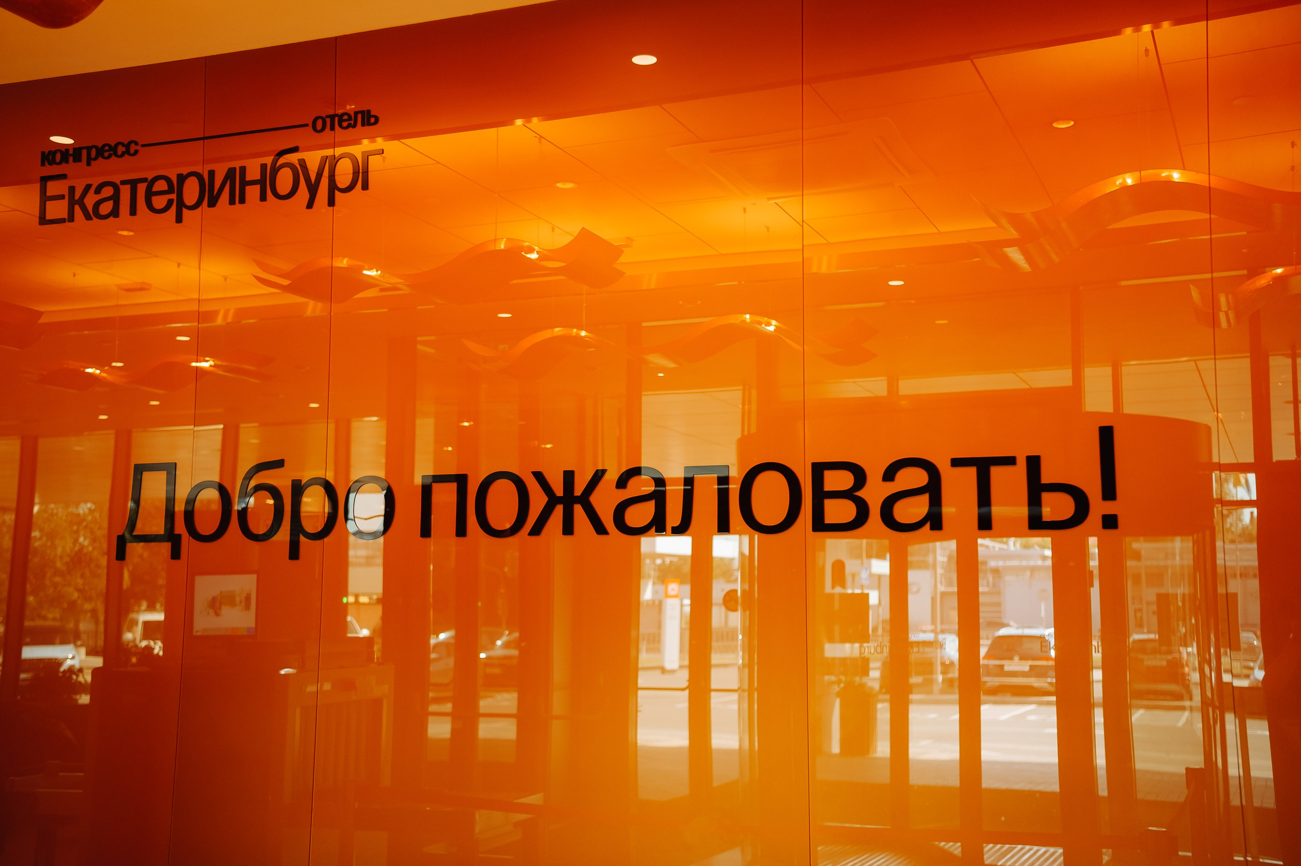 Конференция для дистрибьюторов Navigator Group. Свадебный фотограф в Екатеринбурге Артём Зайнетдинов