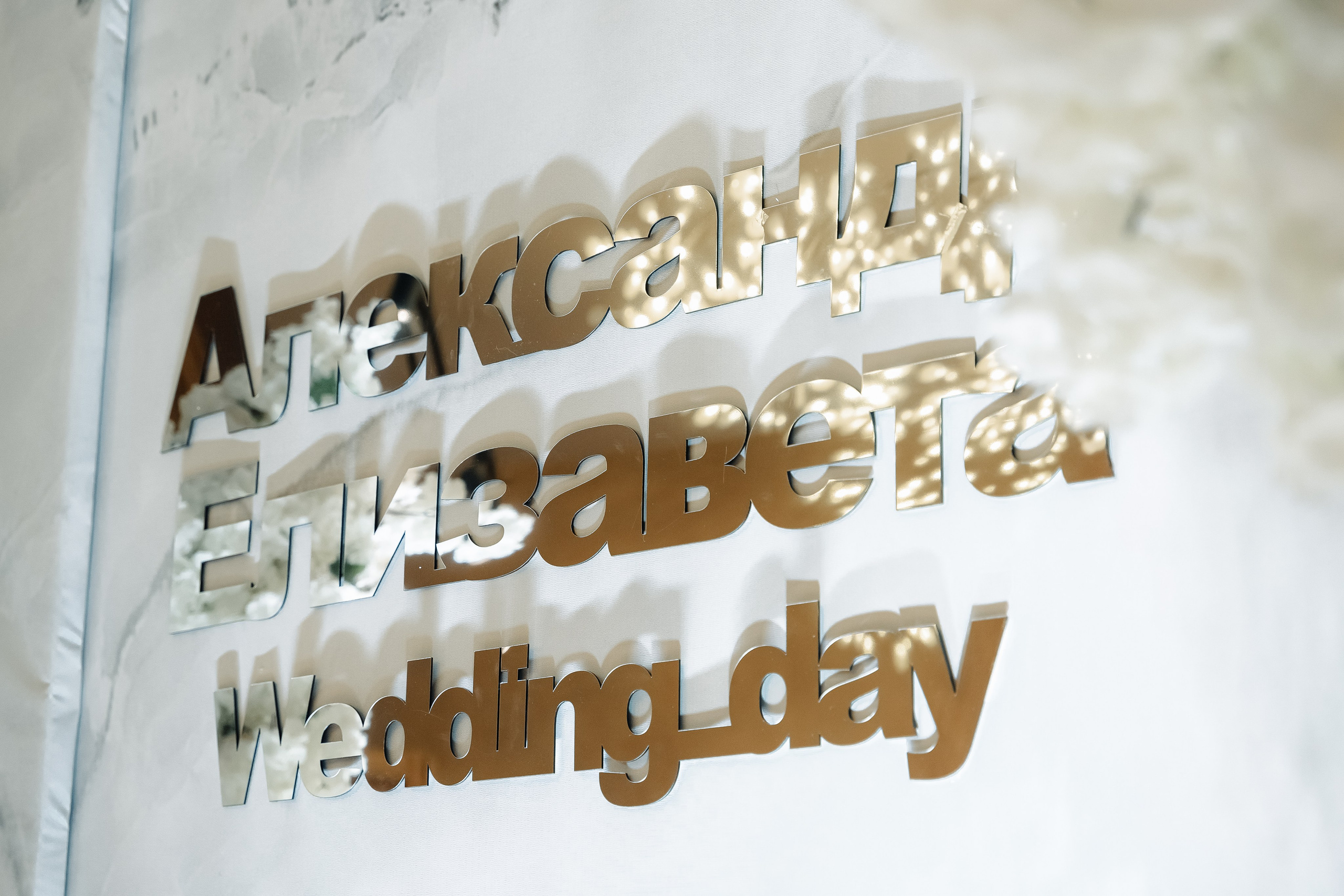 Александр и Елизавета. Фотограф в Екатеринбурге Артём Зайнетдинов