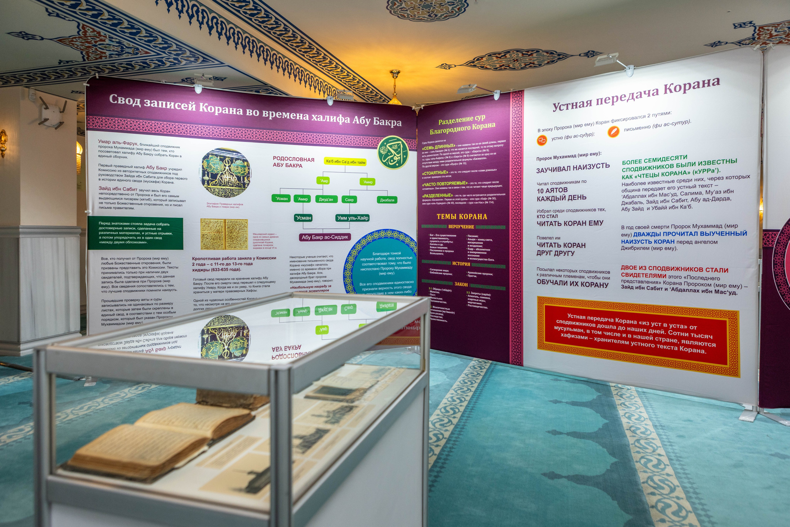 Открытие выставки Мир Корана. Рекламный, предметный, репортажный, семейный фотограф и художник в Москве