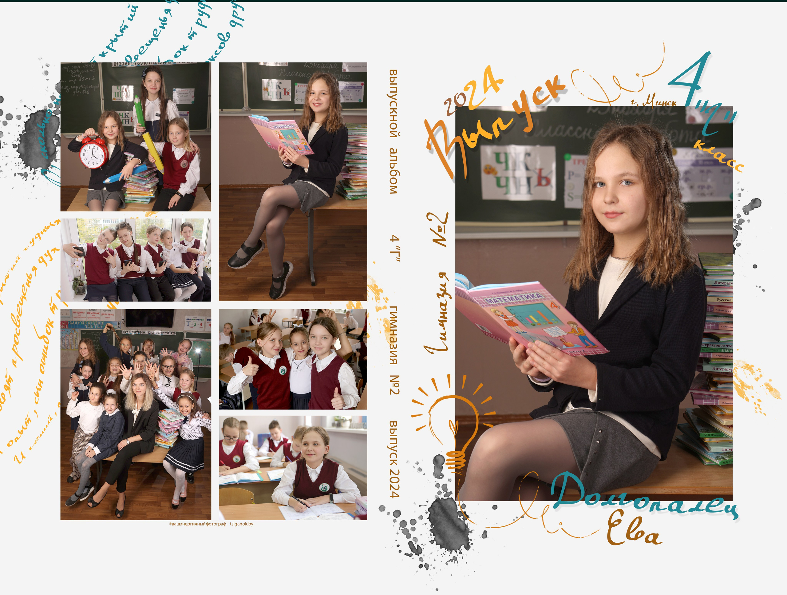 Выпускной альбом 1-4 кл (индивидуальный подход). Фото в Минске Олег Цыганок #вашэнергичныйфотограф