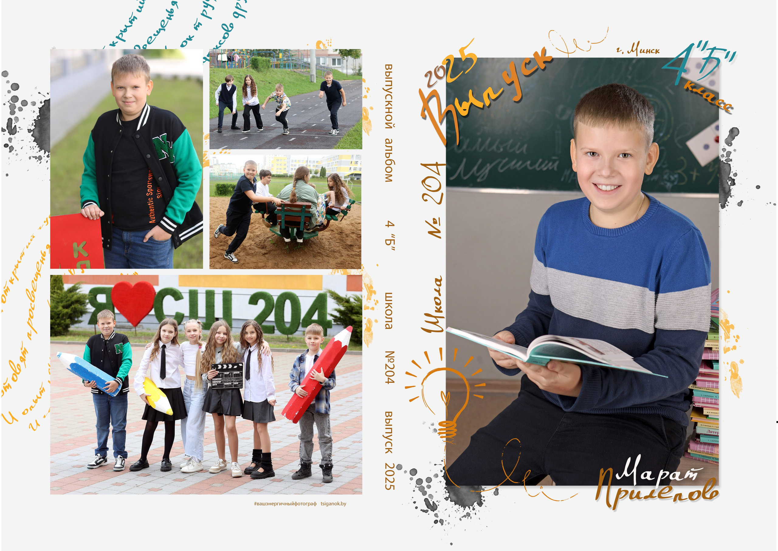 Выпускной альбом 1-4 кл (индивидуальный подход). Фото в Минске Олег Цыганок #вашэнергичныйфотограф