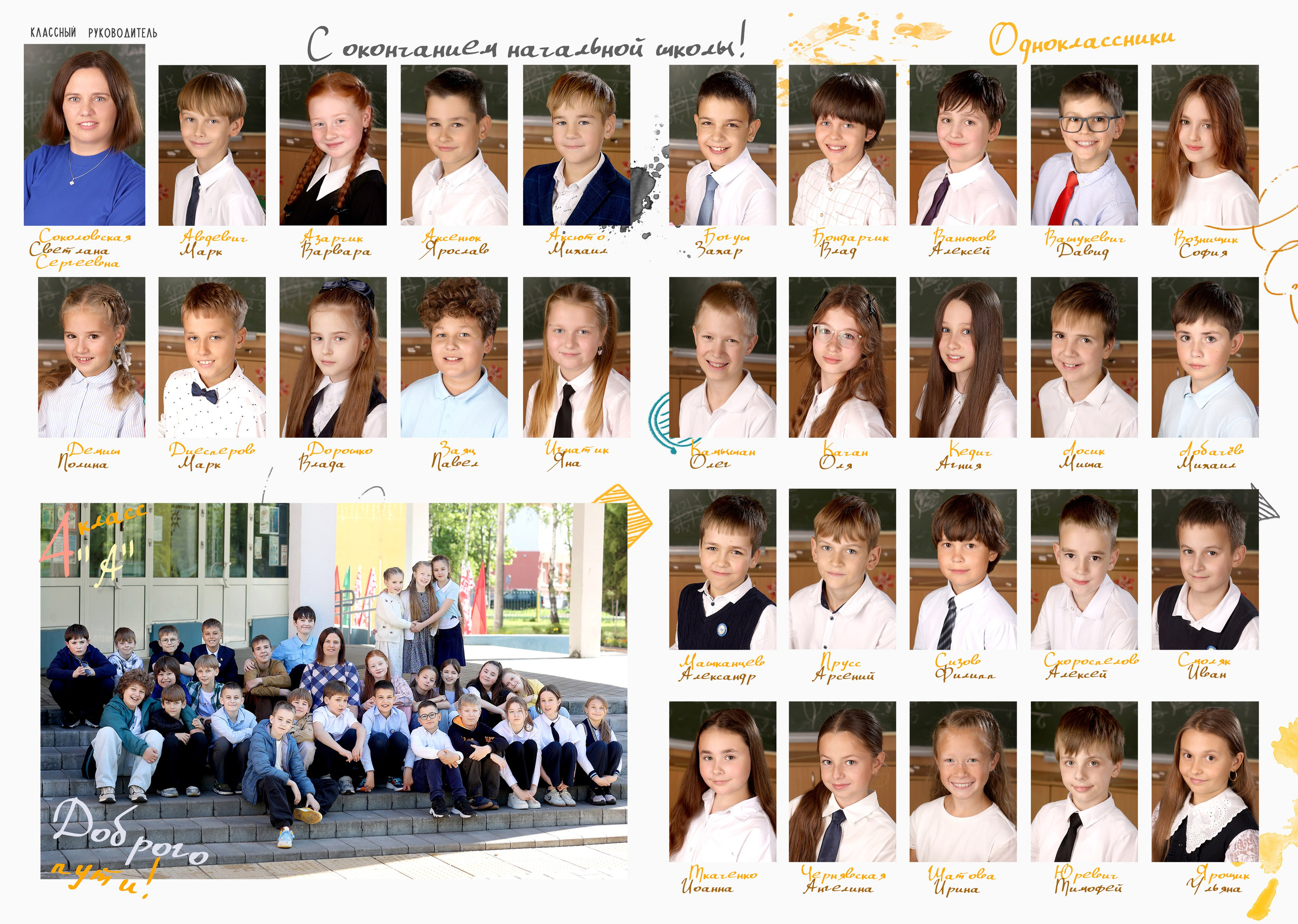Выпускной альбом 1-4 кл (индивидуальный подход). Фото в Минске Олег Цыганок #вашэнергичныйфотограф