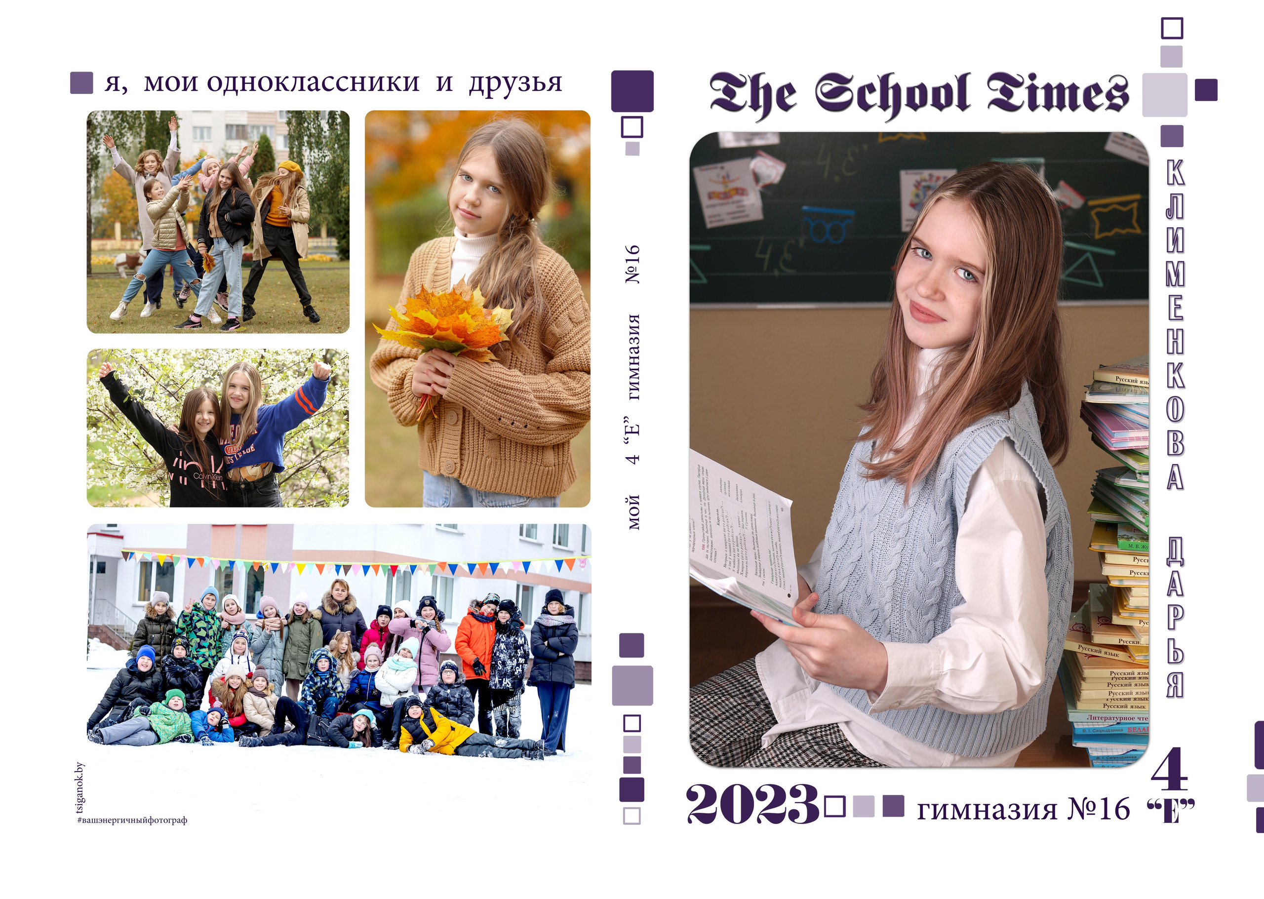 Выпускной альбом 1-4 кл (индивидуальный подход). Фото в Минске Олег Цыганок #вашэнергичныйфотограф