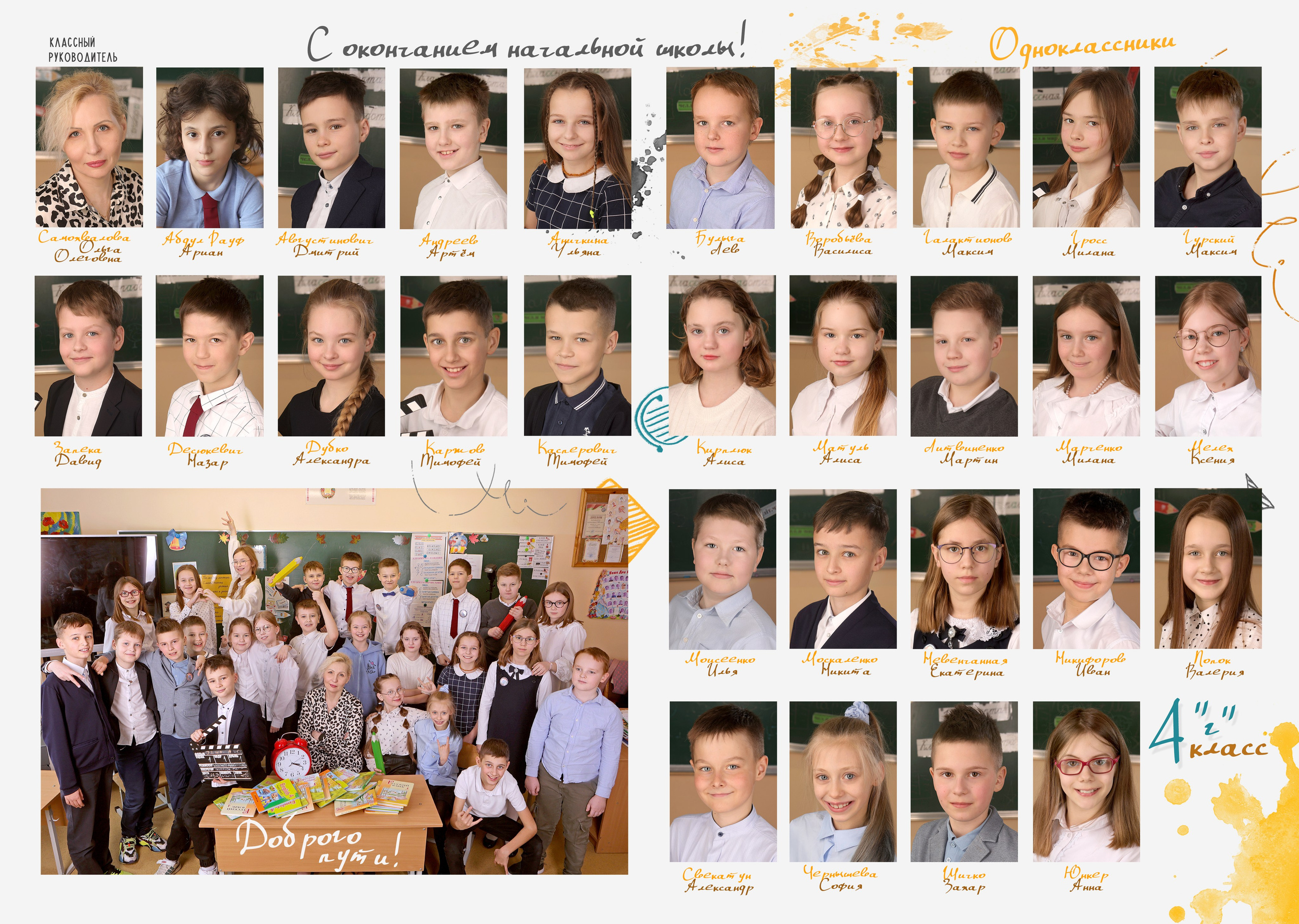 Выпускной альбом 1-4 кл (индивидуальный подход). Фото в Минске Олег Цыганок #вашэнергичныйфотограф