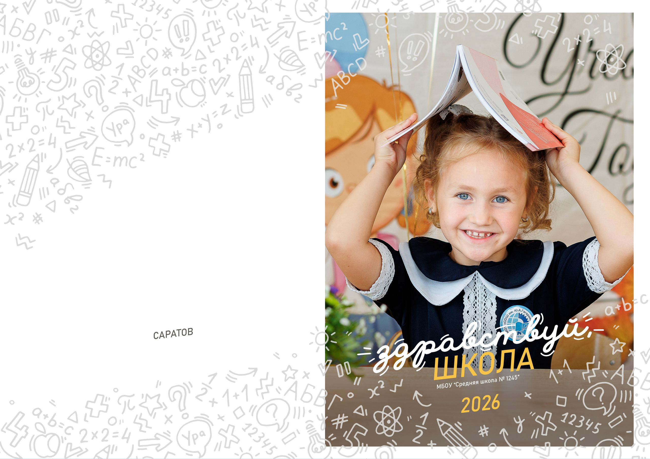 Первоклашки. Семейный фотограф в Саратове Юлия Охотникова