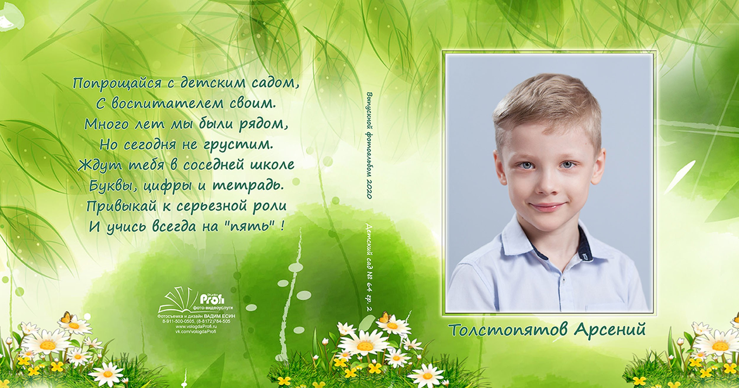 Выпускная фотокнига «Поляна» для детского сада в Вологде