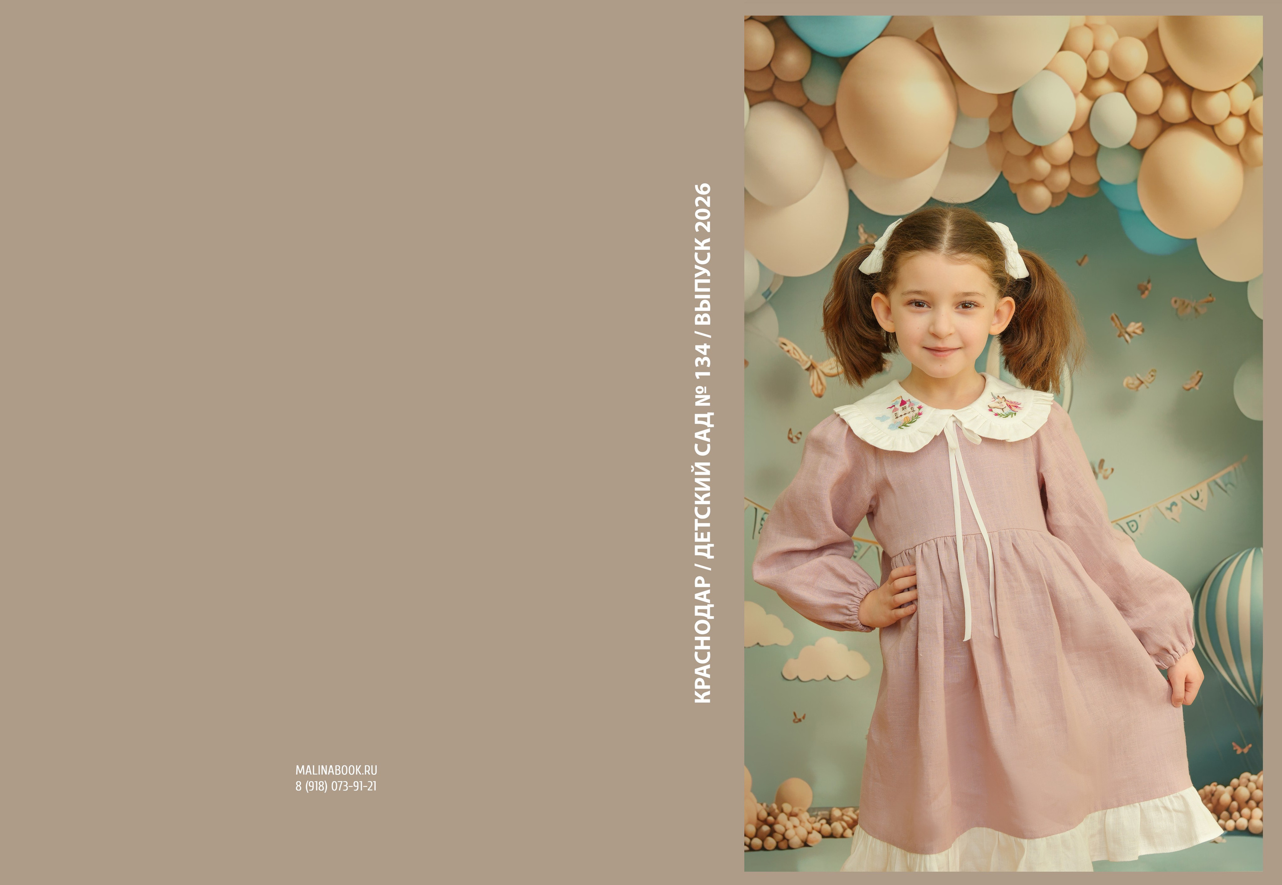 ДЕТСКИЙ САД № 134. Красивый выпускной альбом в Краснодаре