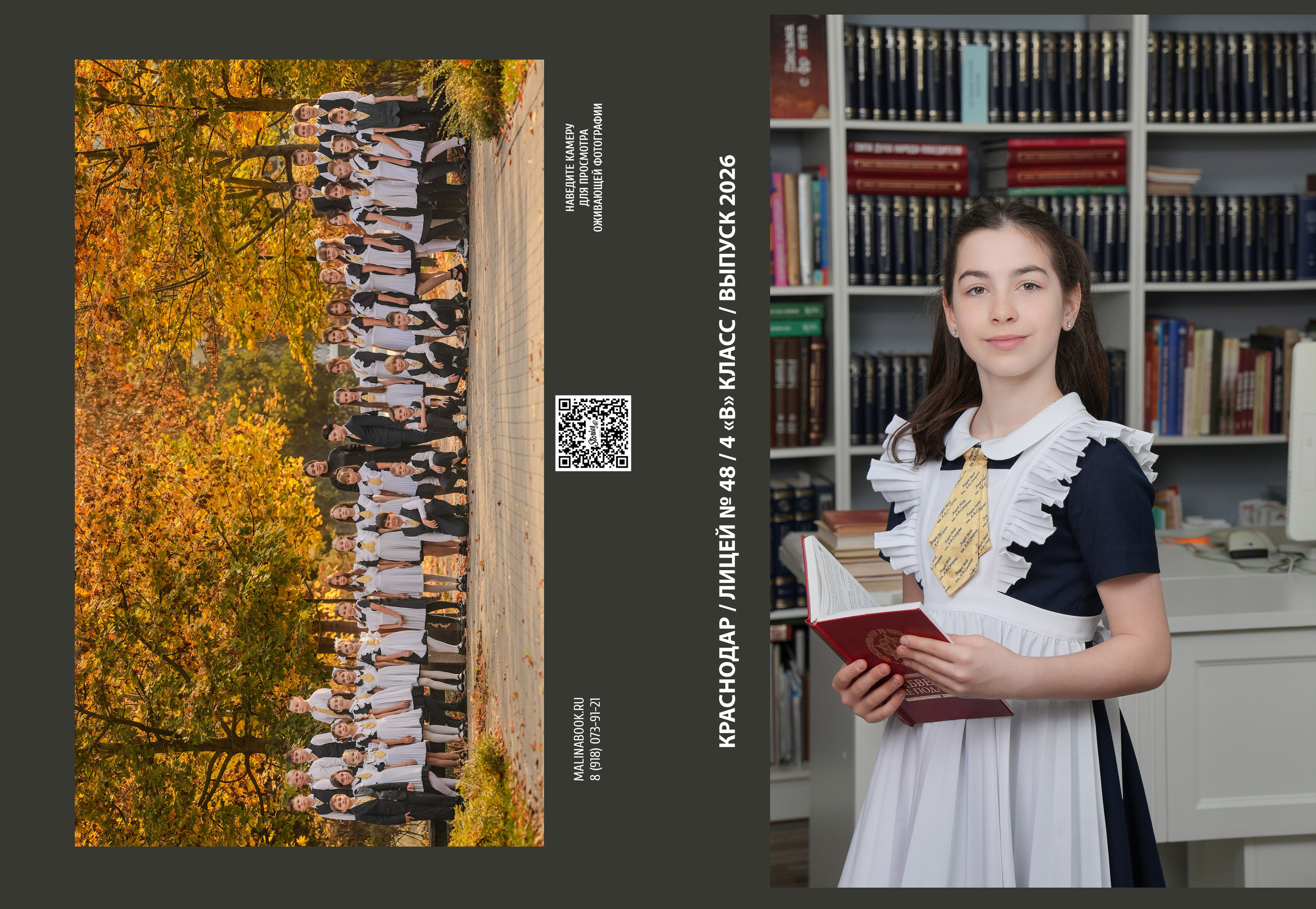 ЛИЦЕЙ 48 4 В. Красивый выпускной альбом в Краснодаре
