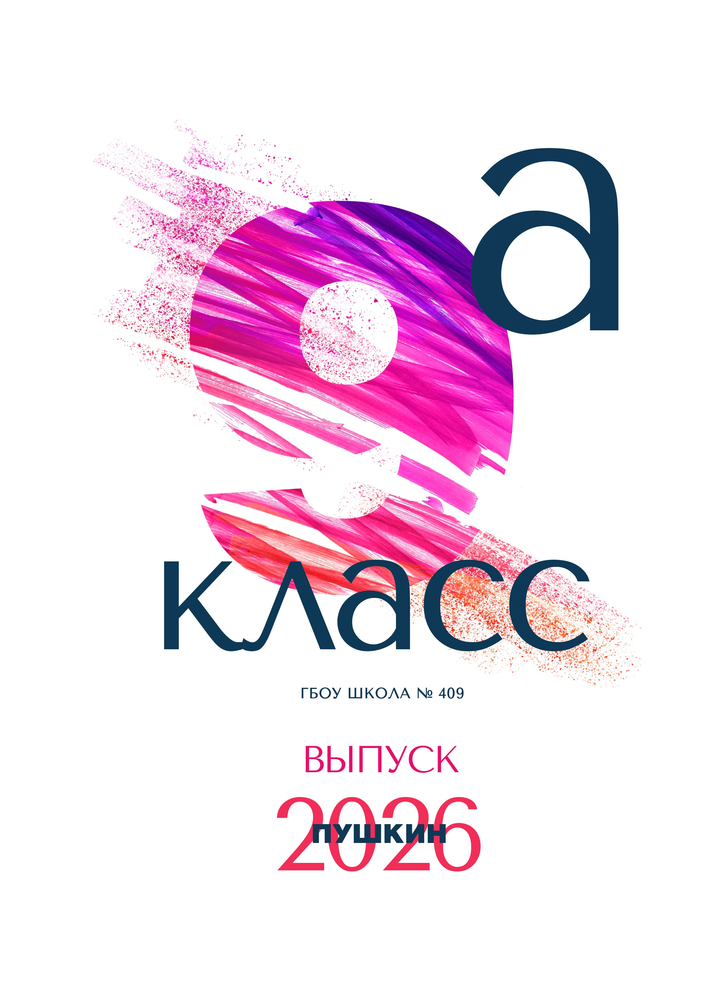 9-11 КЛАСС! АЛЬБОМ L 3900 РУБ. Мастерская детской фотографии